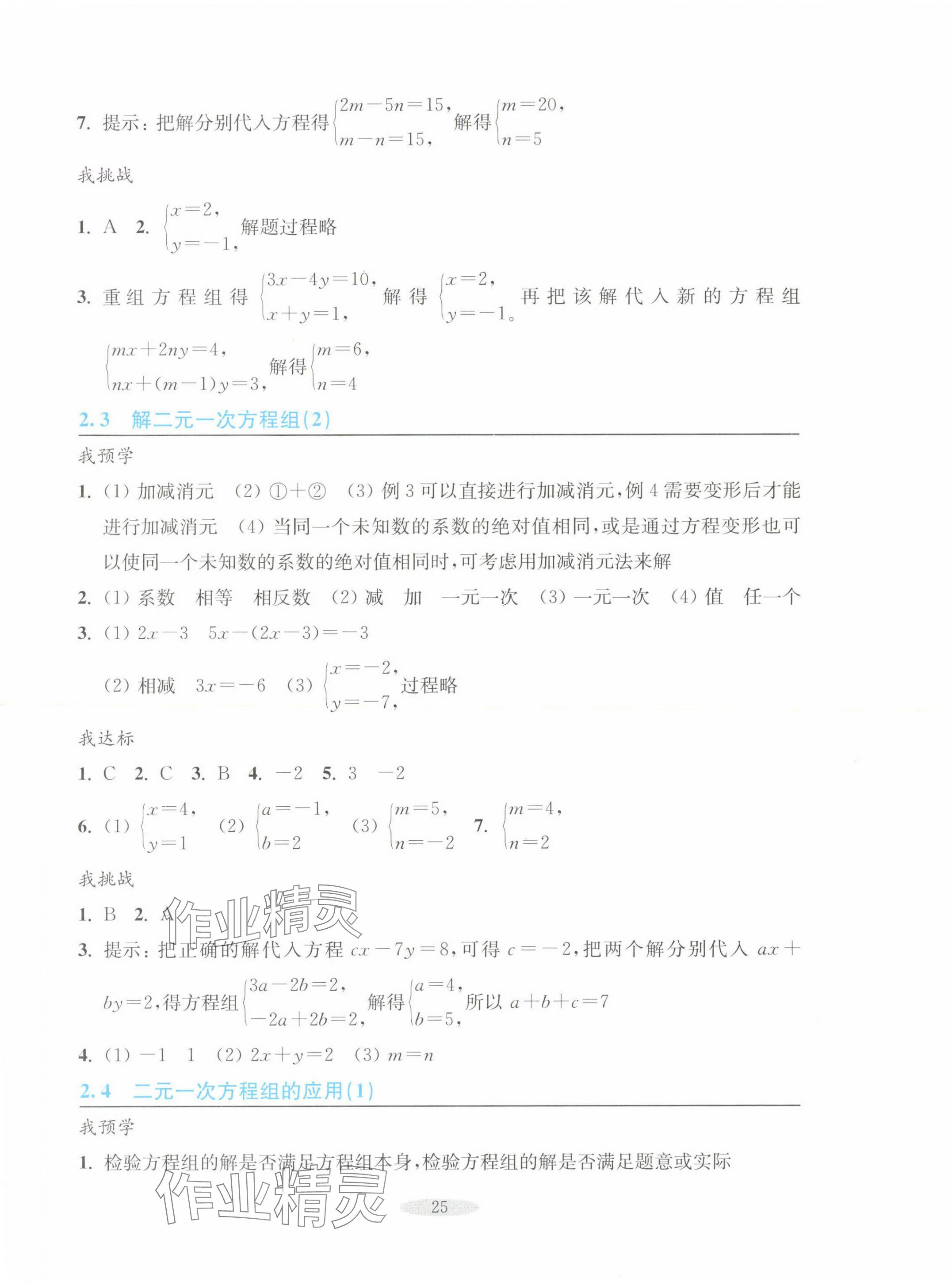 2025年預學與導學七年級數學下冊浙教版 參考答案第9頁