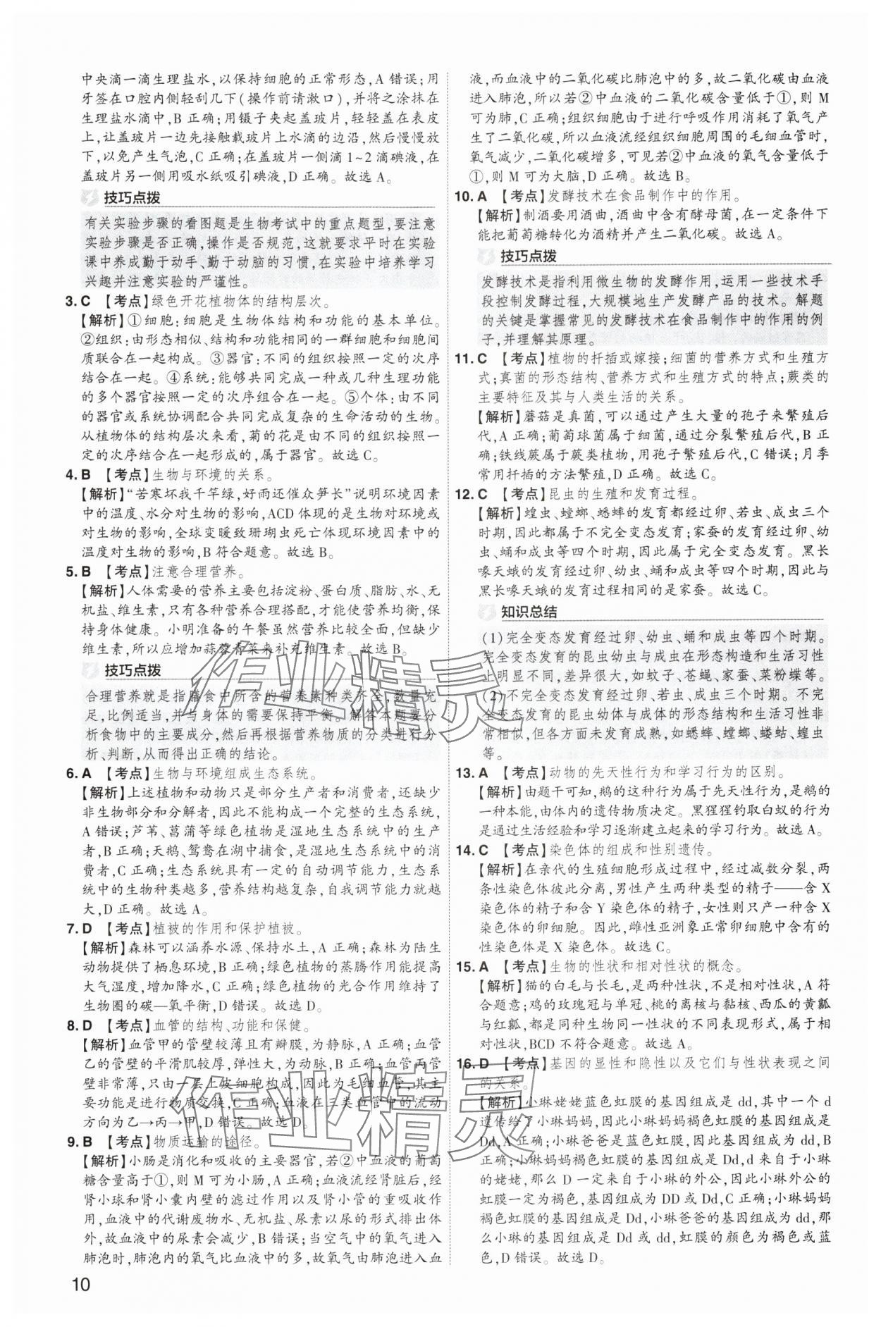 2025年中考導(dǎo)航東方出版社生物河南專版 第10頁(yè)