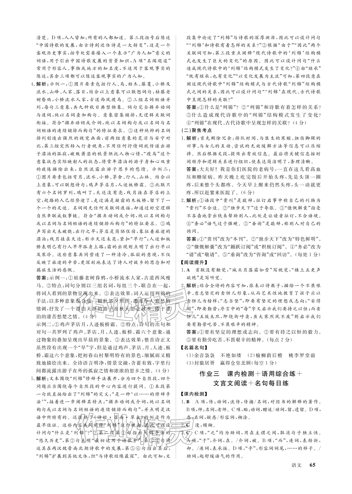 2026年黄金假期寒假作业武汉大学出版社高一语文全一册通用版&nbsp;参考答案第3页