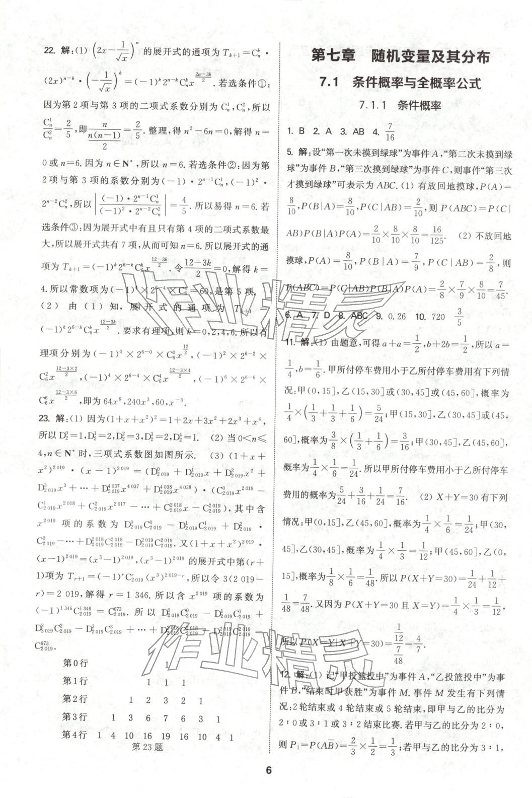 2025年通成学典课时作业本高中数学选择性必修第三册人教版 第6页