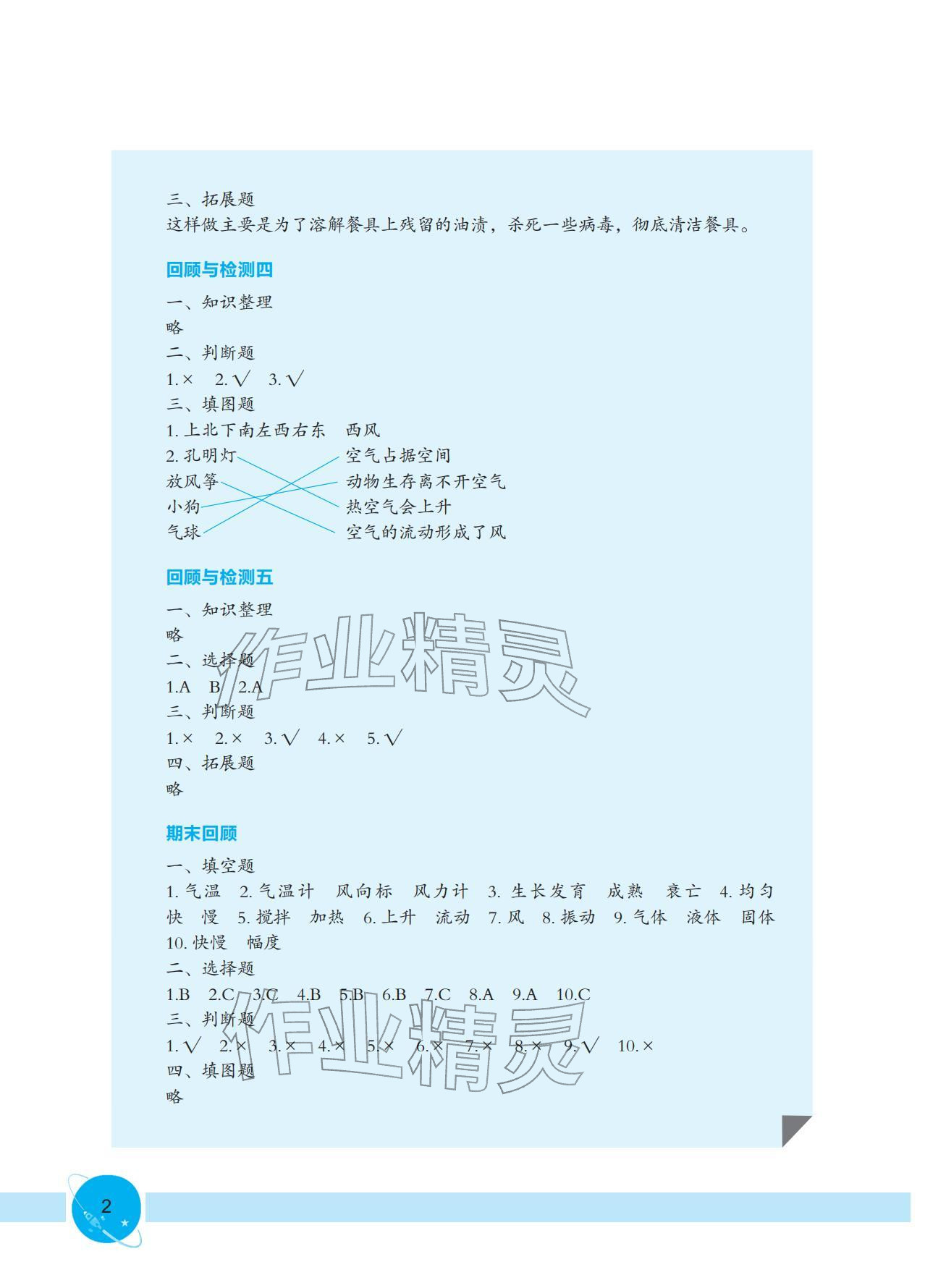 2025年实验探究报告册三年级科学上册大象版 参考答案第2页