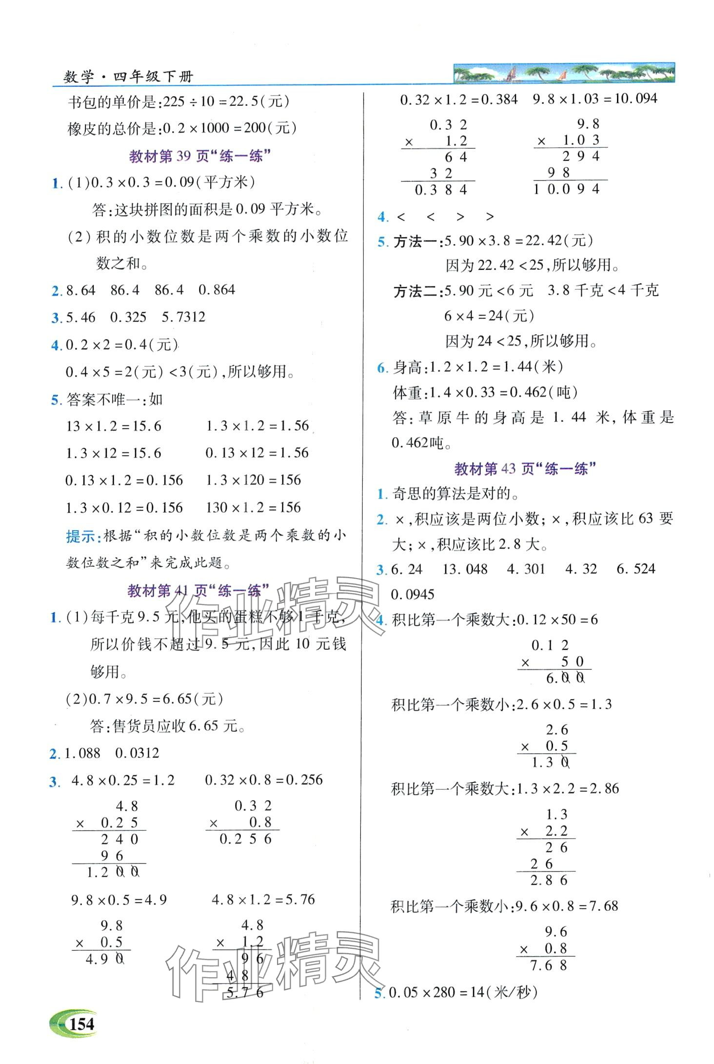 2024年世紀(jì)英才英才教程四年級(jí)數(shù)學(xué)下冊(cè)北師大版 第10頁