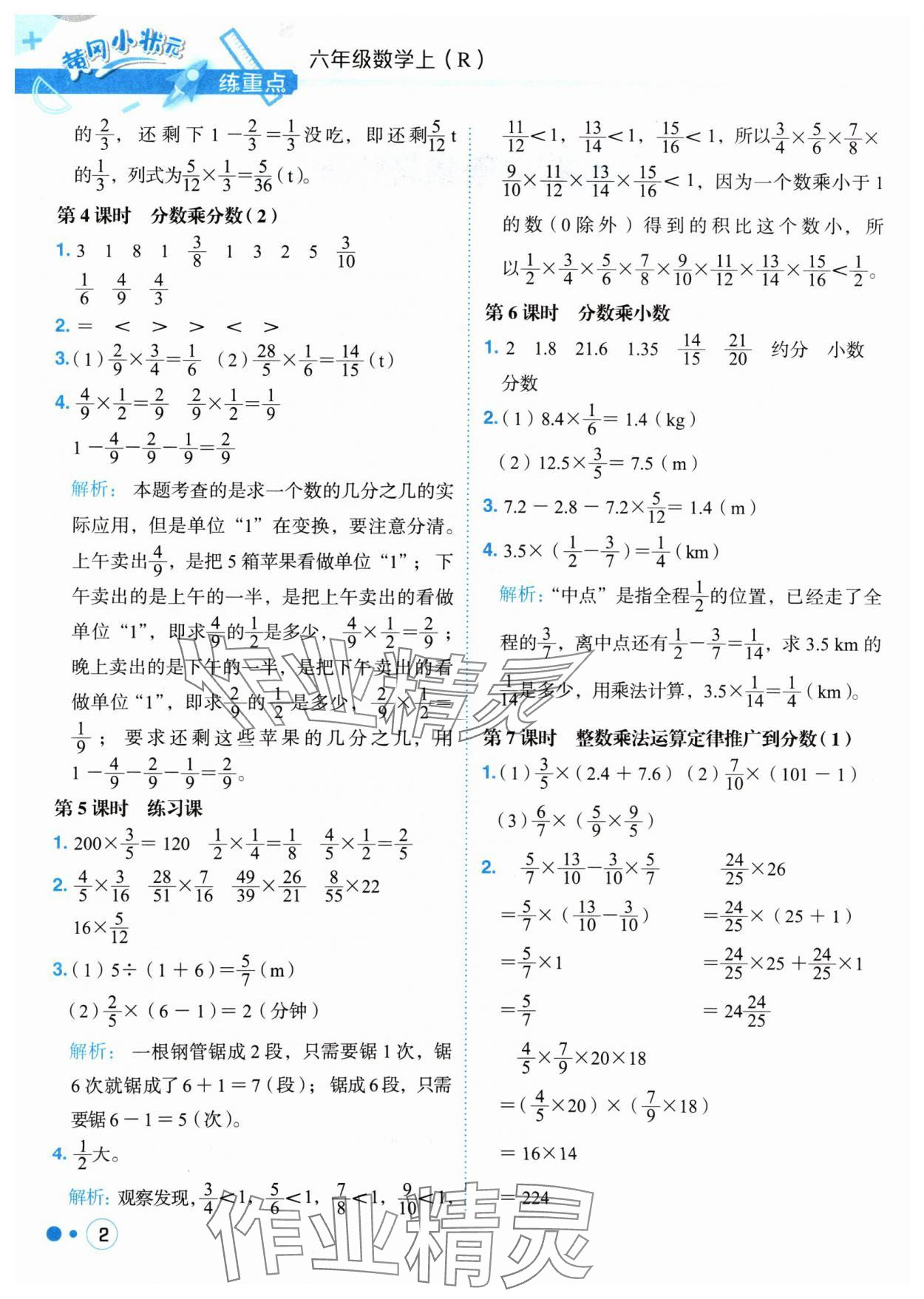 2024年黃岡小狀元練重點六年級數(shù)學上冊人教版 參考答案第2頁