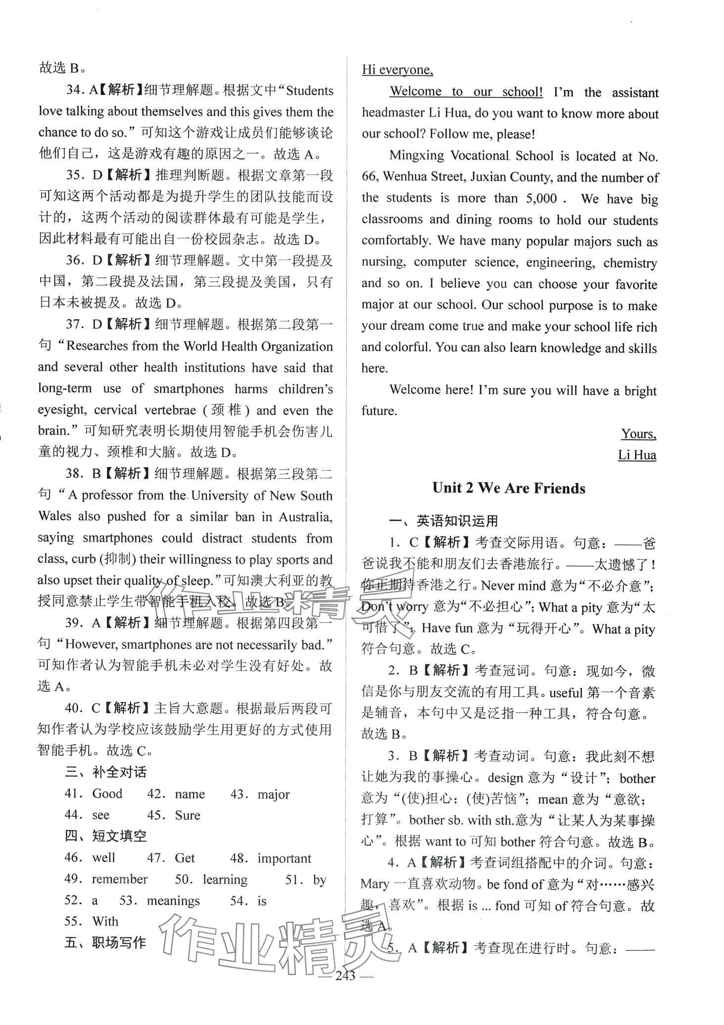 2024年学海领航阶段跟踪测评卷中职英语外研版&nbsp;第3页