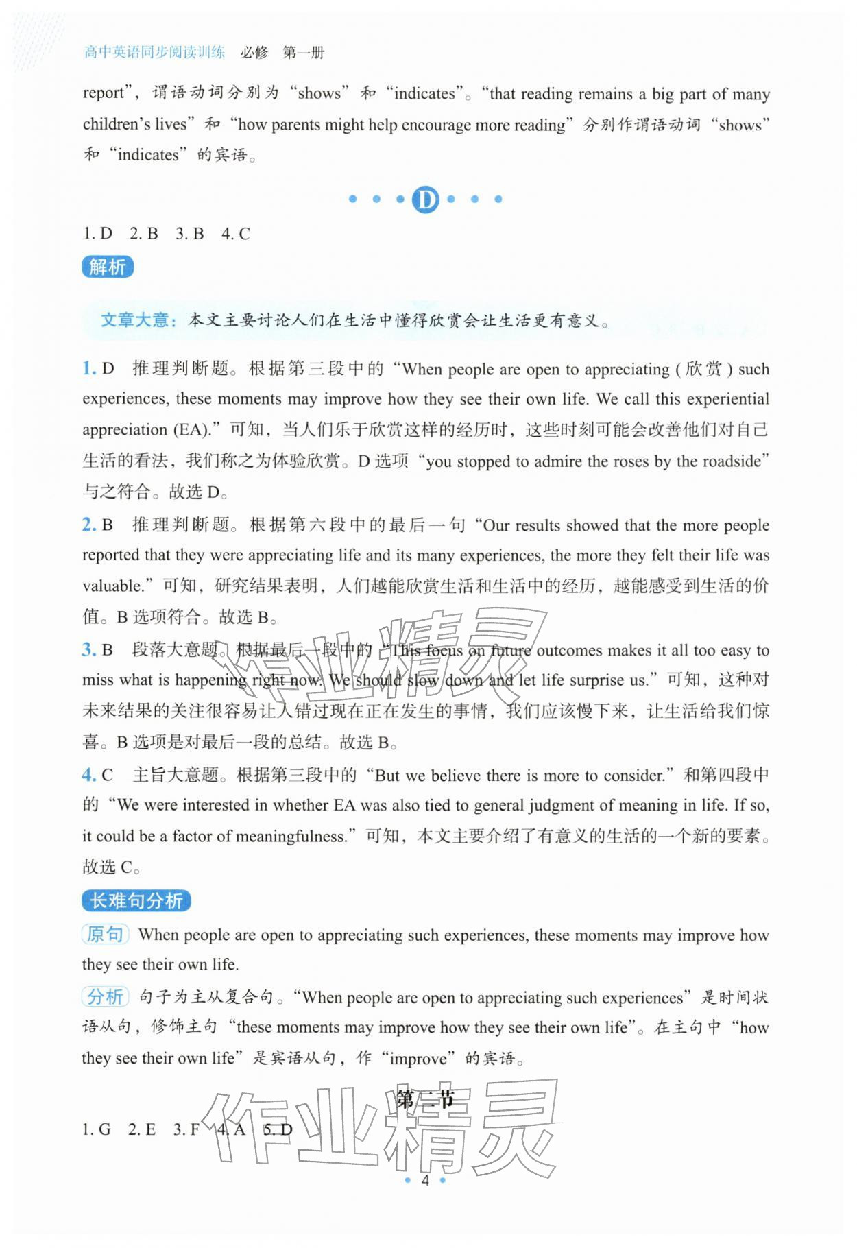 2025年高中英语同步阅读训练高中必修第一册人教版 参考答案第3页