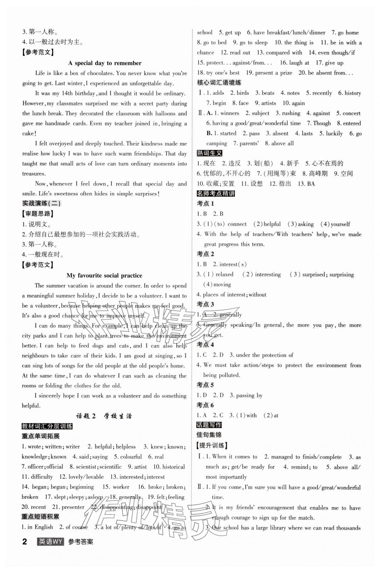 2026年中考總復(fù)習(xí)名師A計(jì)劃英語中考外研版合肥專版&nbsp;參考答案第2頁