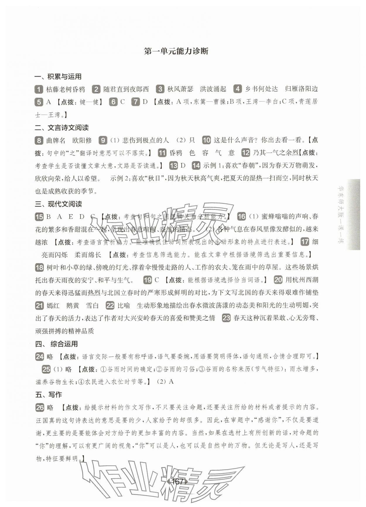 2025年華東師大版一課一練七年級語文上冊人教版五四制 第5頁