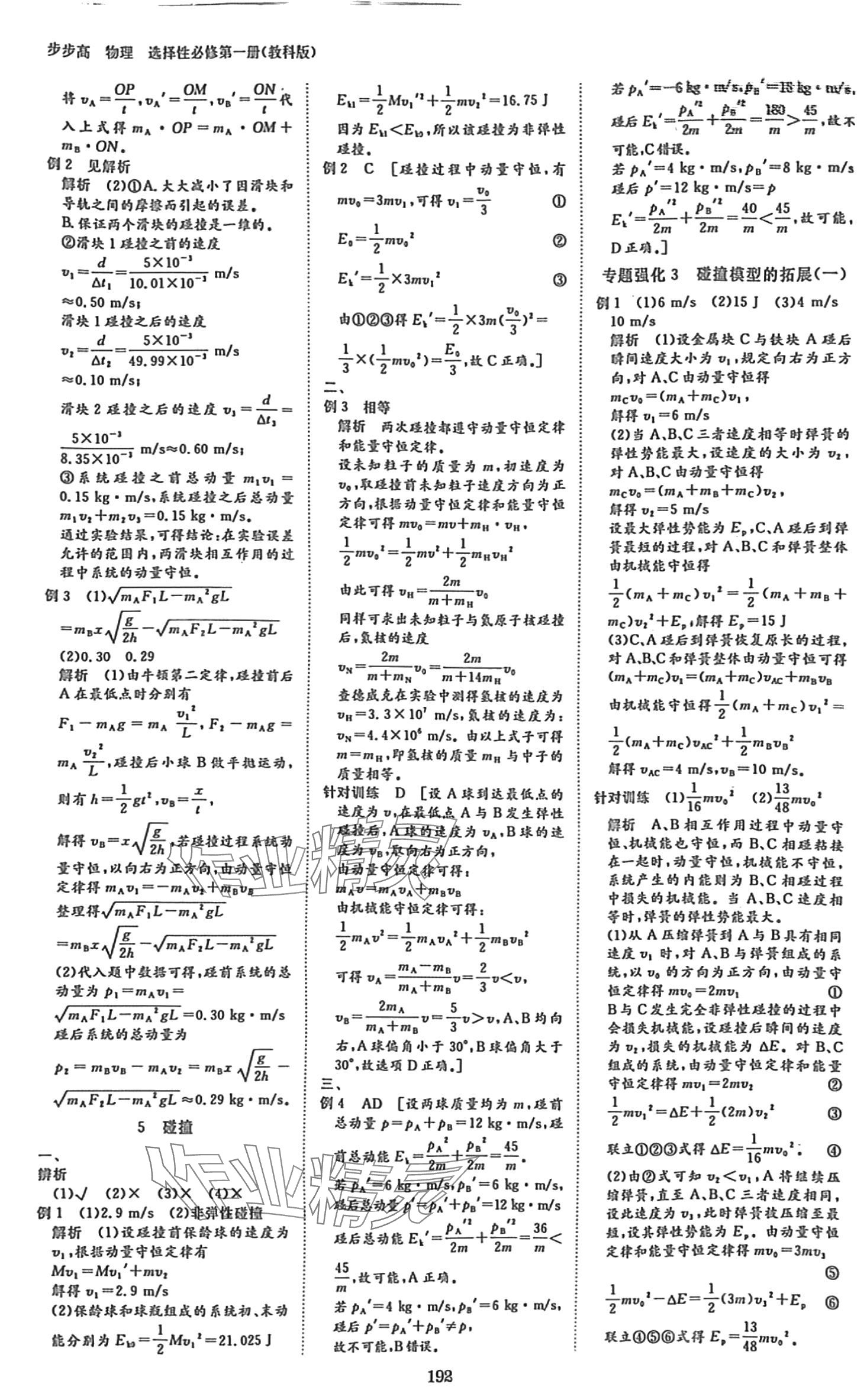 2024年步步高學(xué)習(xí)筆記高二物理選擇性必修第一冊教科版 第4頁