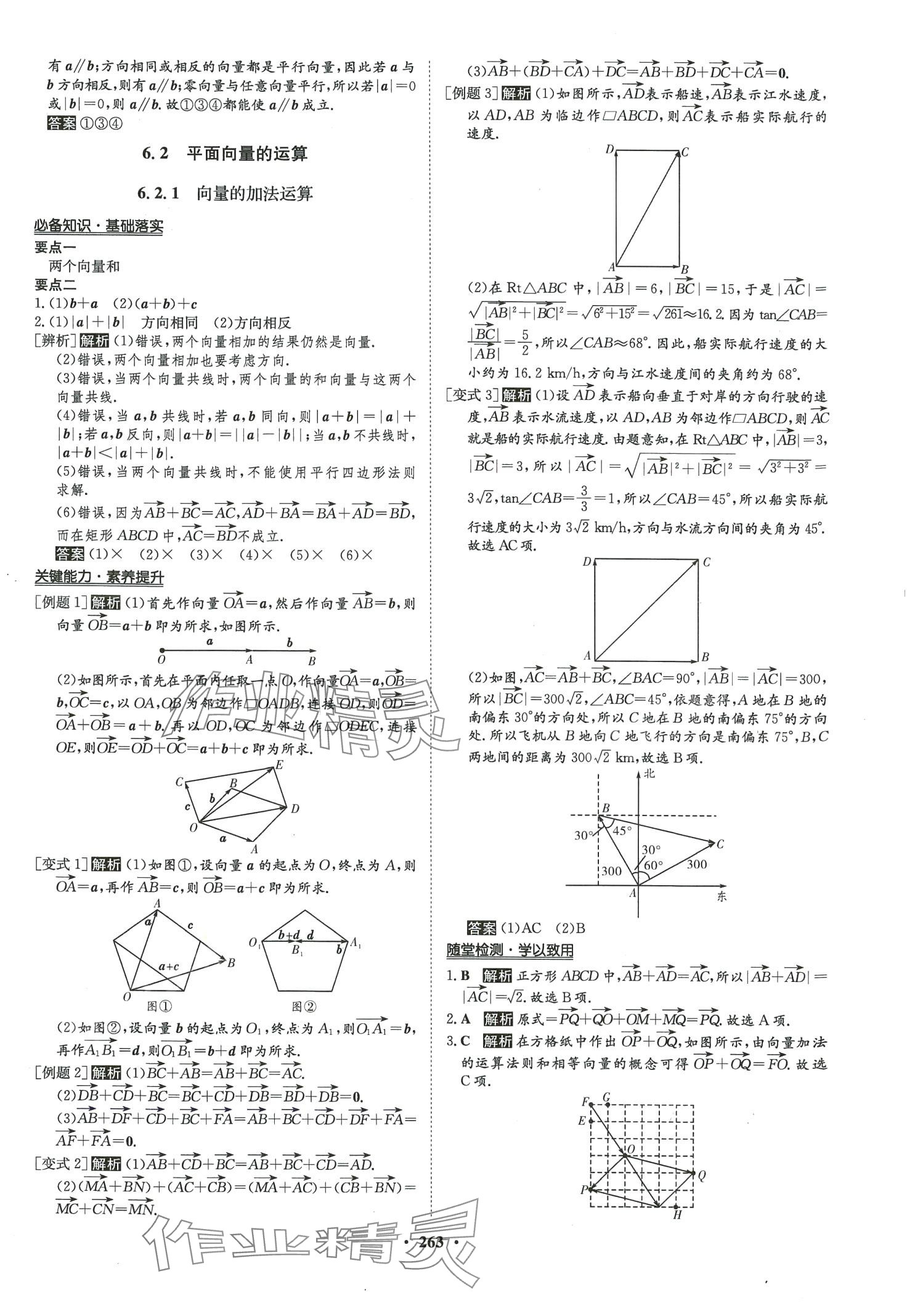 2024年状元桥优质课堂高中数学必修第二册人教版 第2页