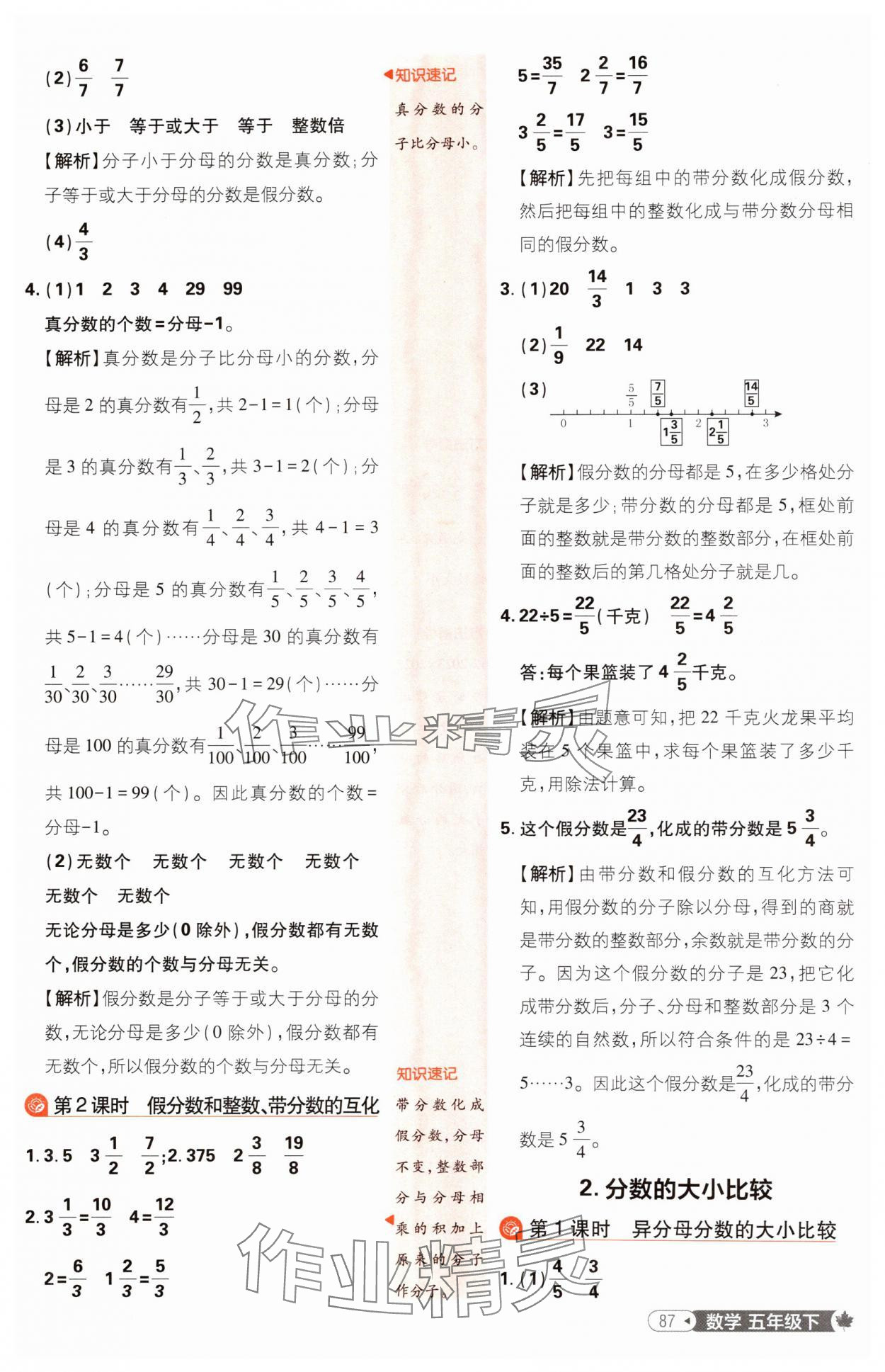 2025年小學(xué)必刷題五年級數(shù)學(xué)下冊冀教版 參考答案第5頁