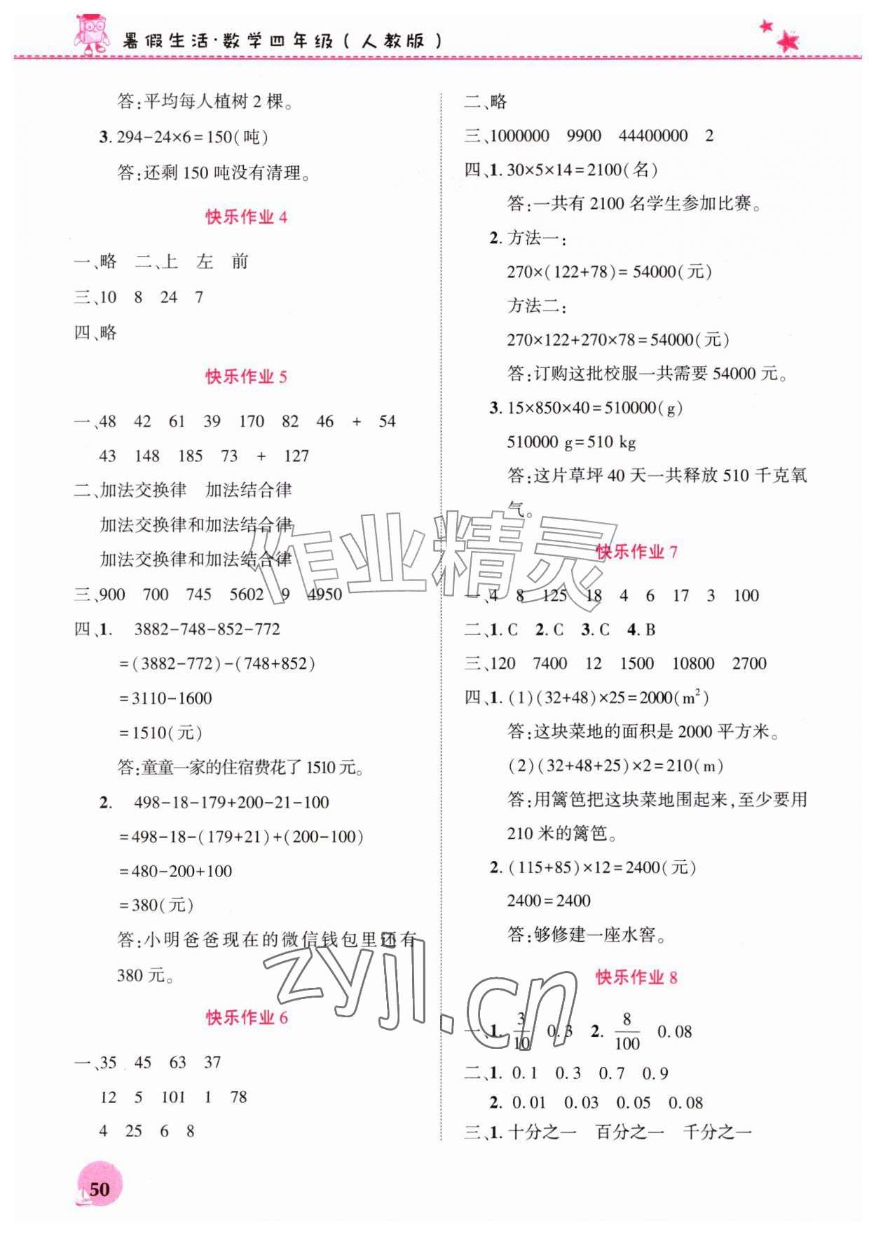 2026年暑假生活河南教育电子音像出版社四年级数学人教版&nbsp;第2页