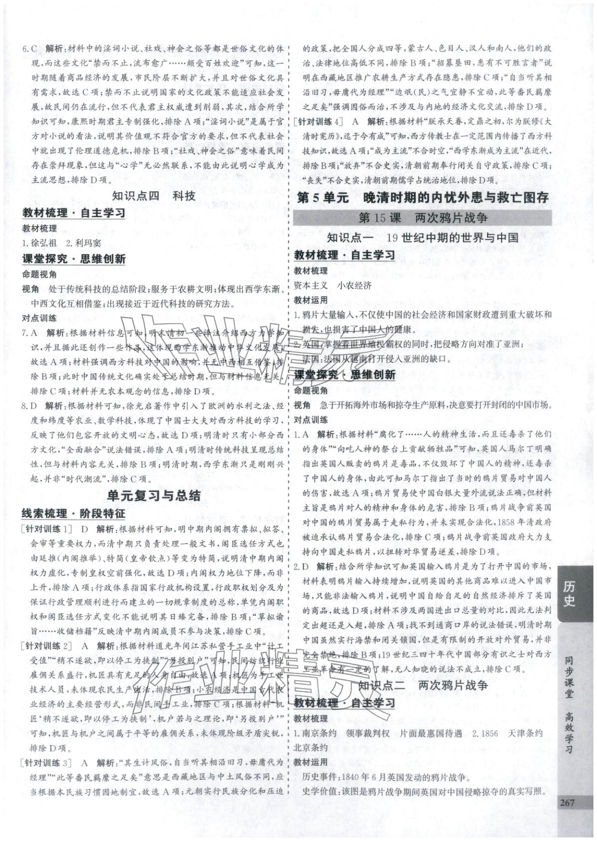 2025年创新思维同步导学案高中历史必修上册人教版&nbsp;第15页