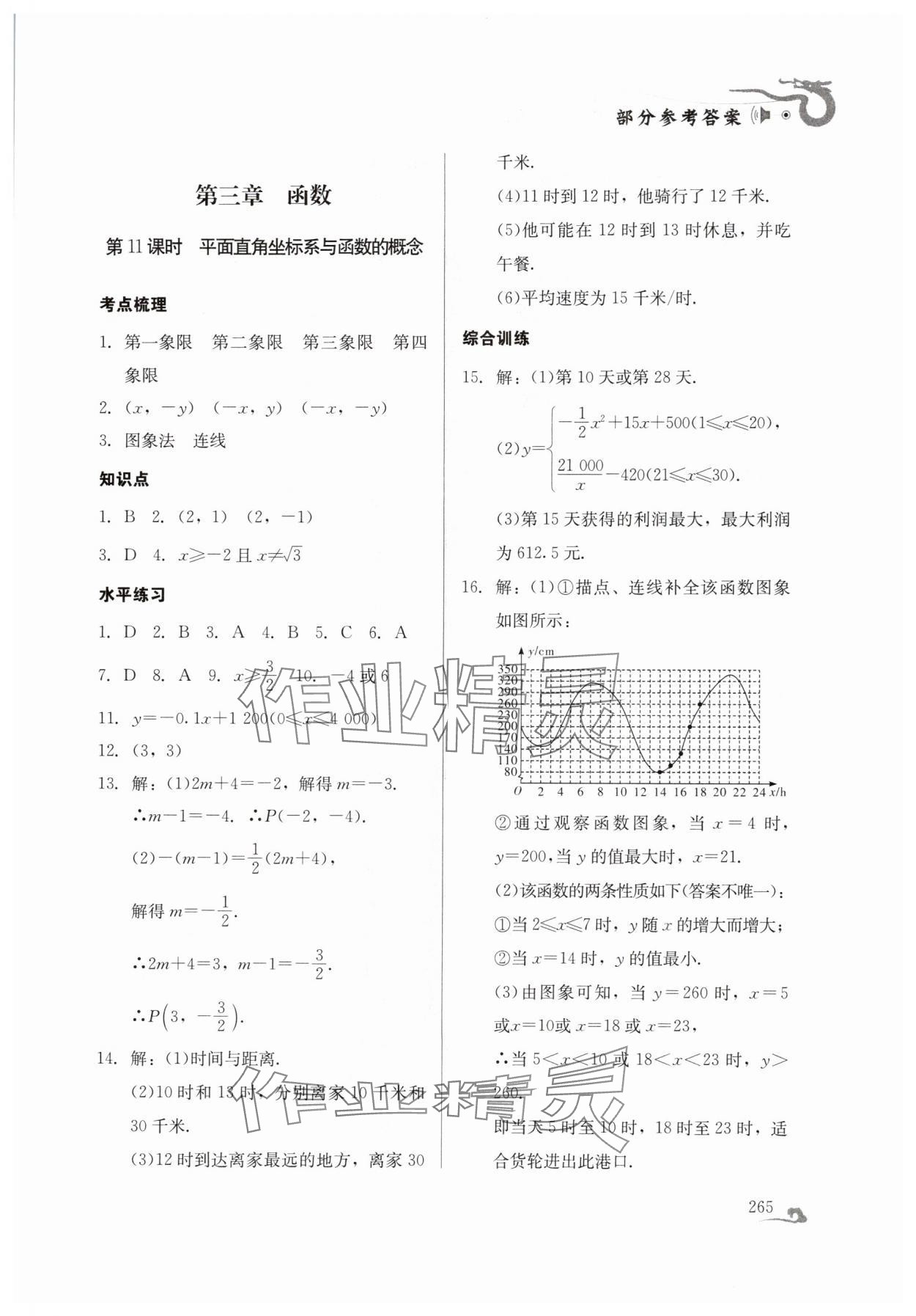 2024年百年學(xué)典中考總復(fù)習(xí)數(shù)學(xué) 第11頁