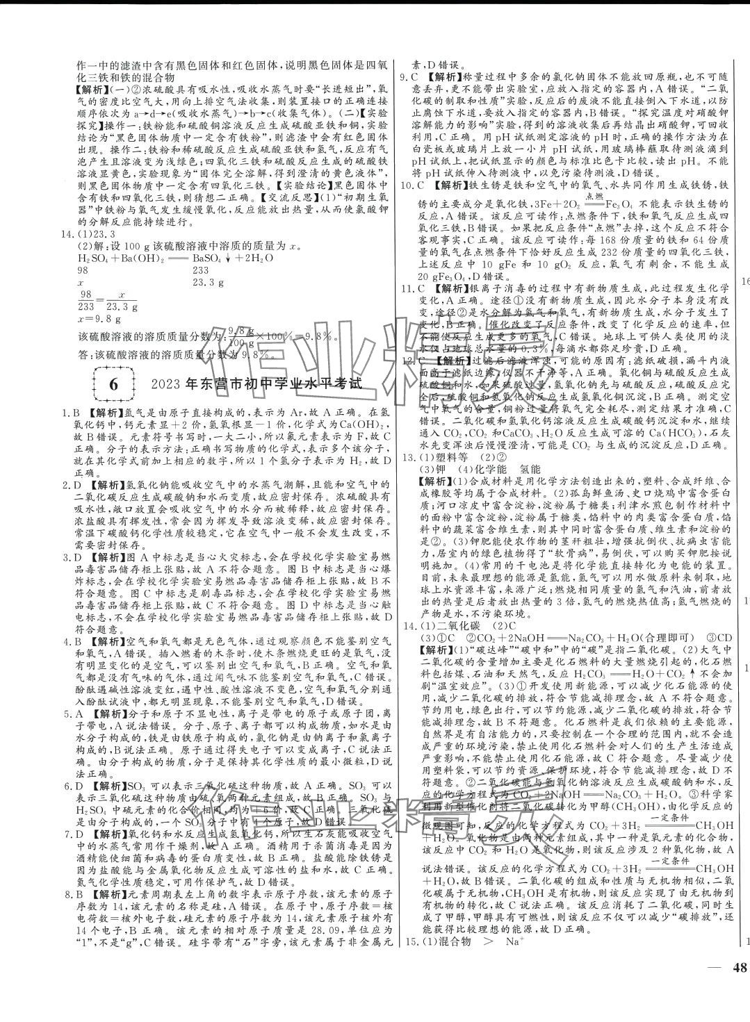 2024年學(xué)考A+卷山東省中考真題匯編化學(xué)中考山東專(zhuān)版 第7頁(yè)