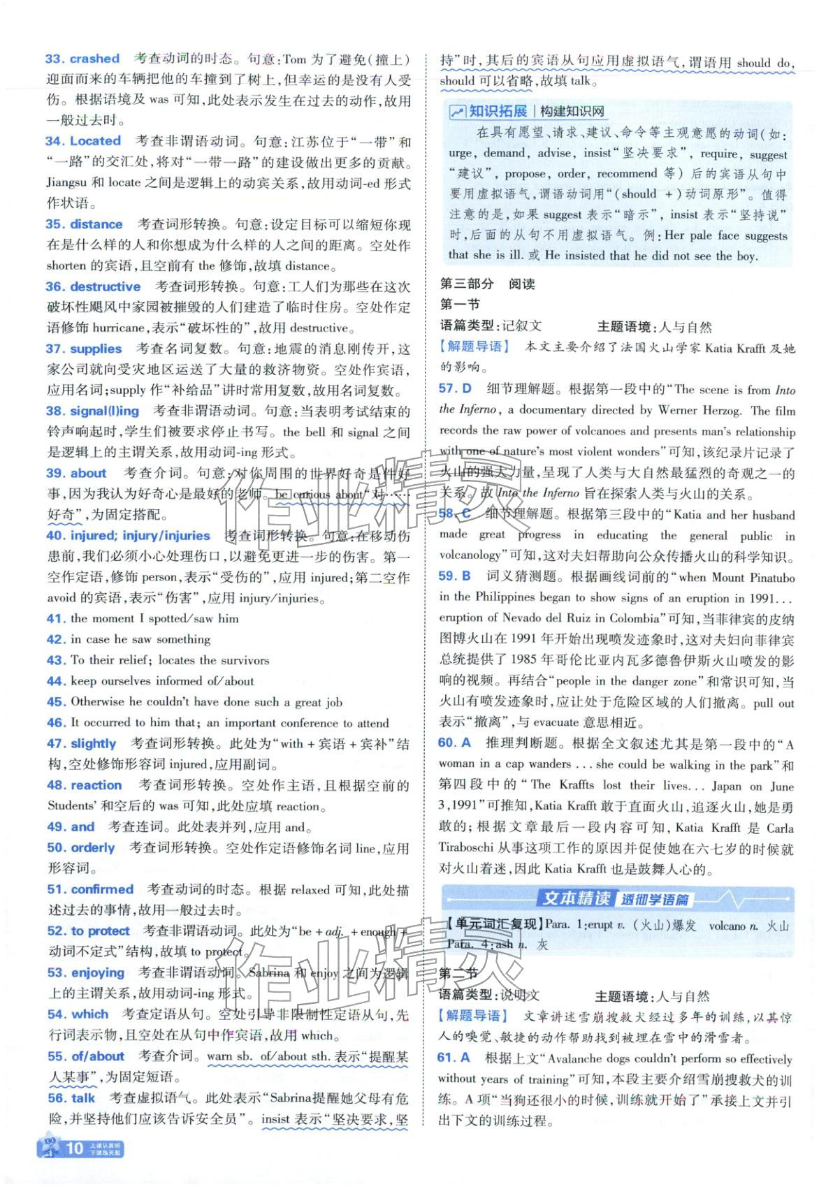 2025年金考卷名师名题单元双测卷高中英语必修第三册译林版 参考答案第10页