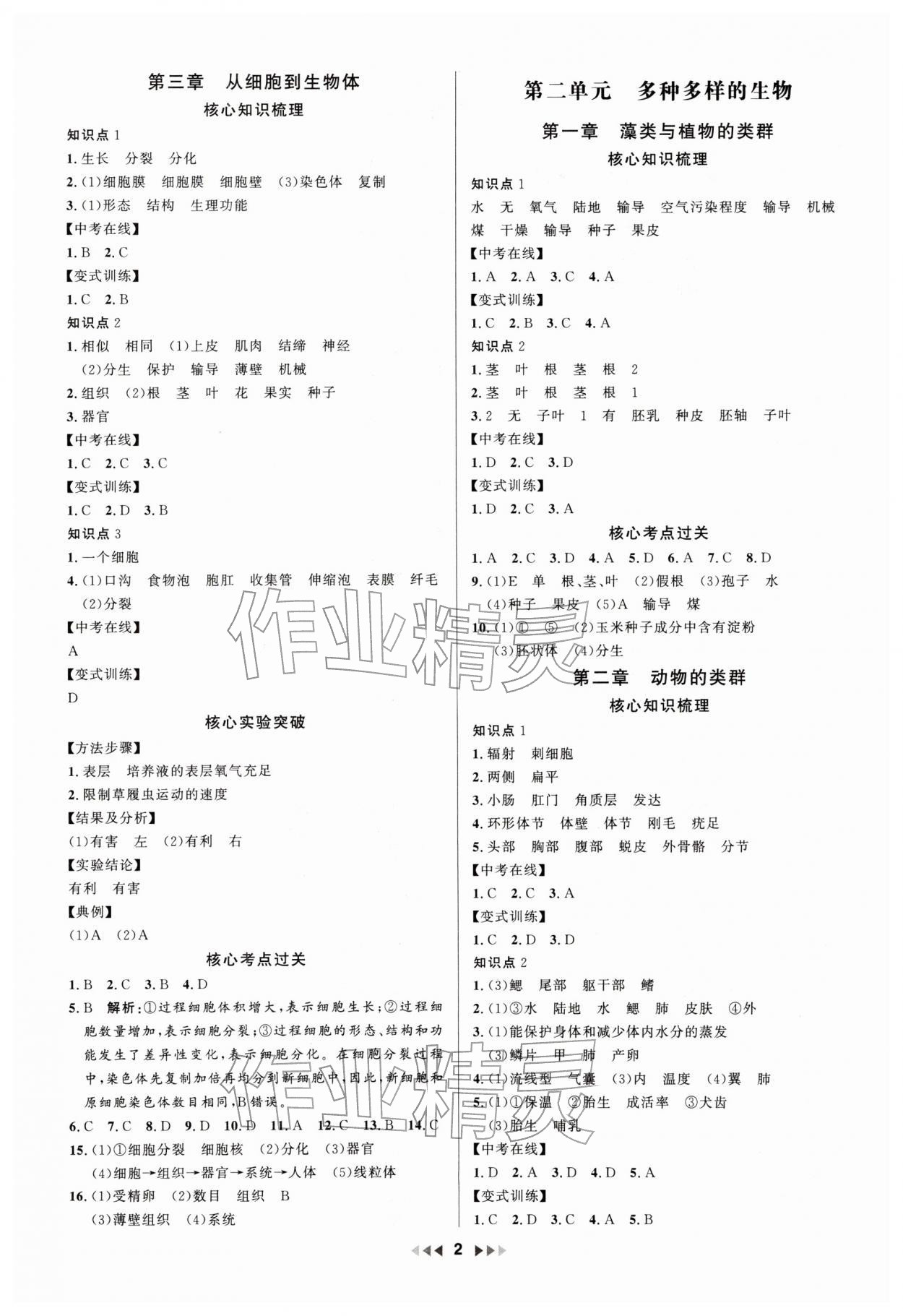 2025年金钥匙赢战中考生物广东专版 参考答案第2页
