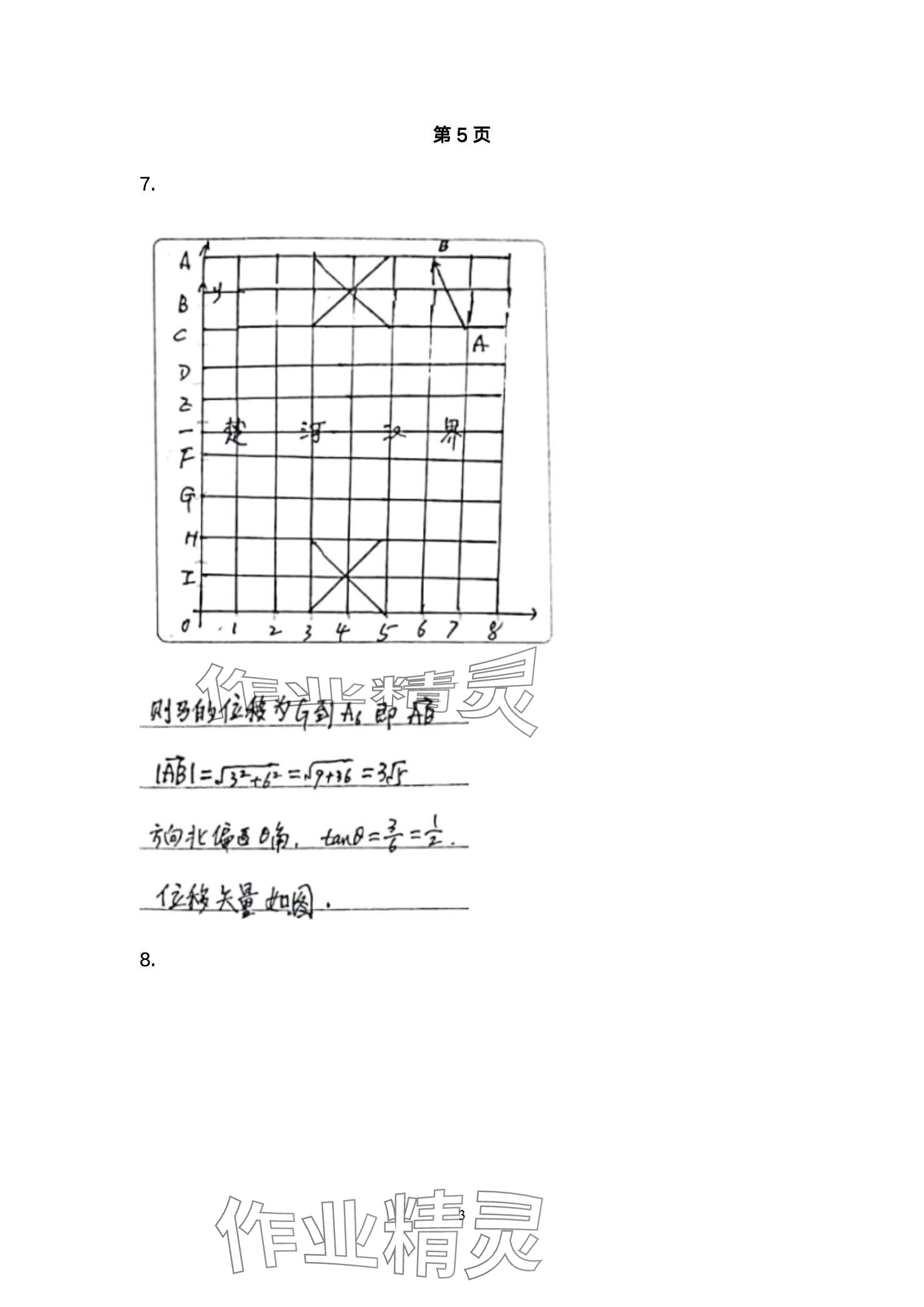 2024年練習(xí)部分高中物理必修第一冊(cè)滬教版 第3頁(yè)