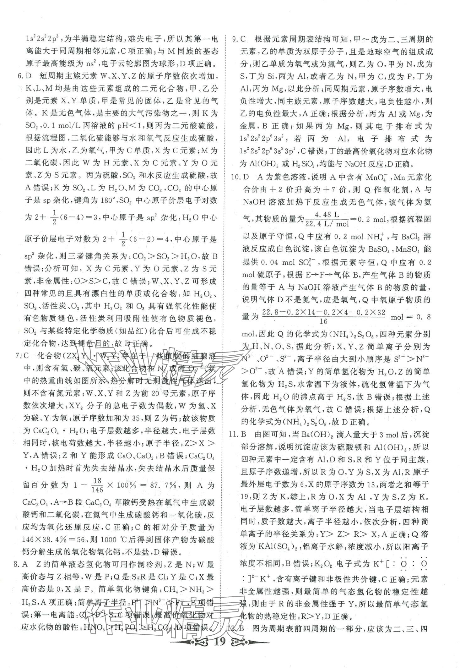 2024年168套优化重组高中化学&nbsp;第21页