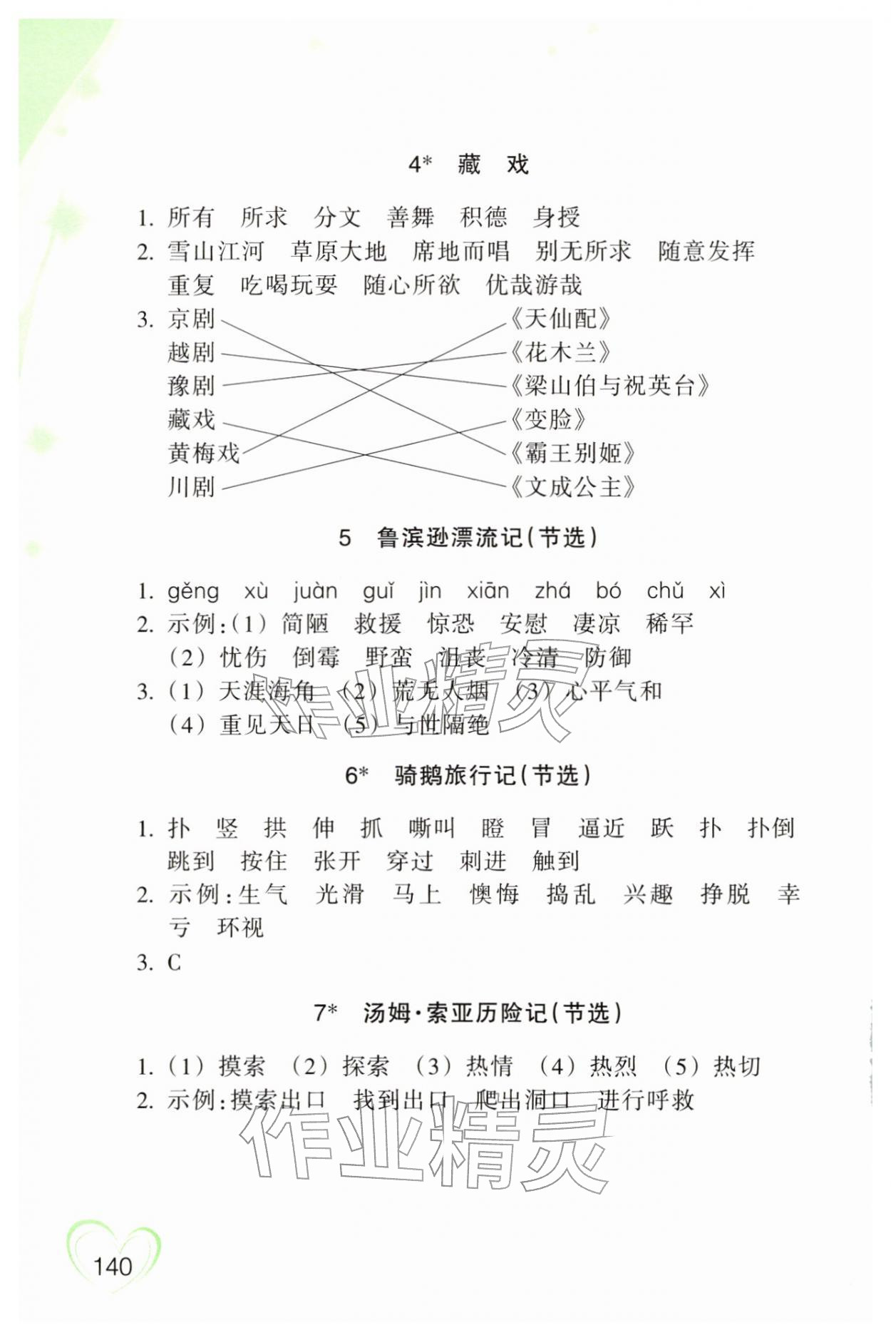 2026年小学语文词语手册六年级下册人教版双色版&nbsp;第2页