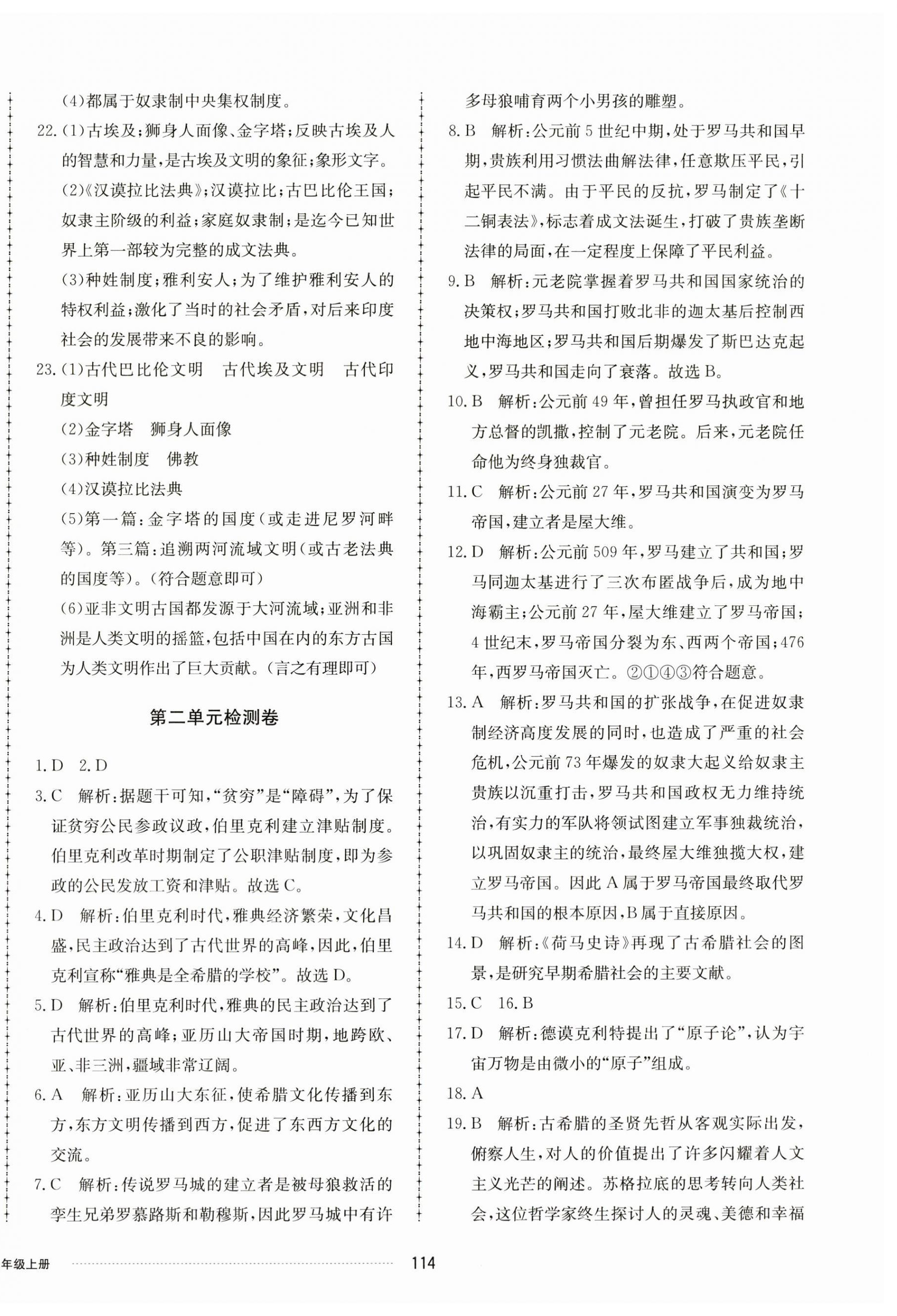 2023年同步练习册配套单元检测卷九年级历史上册人教版 第2页