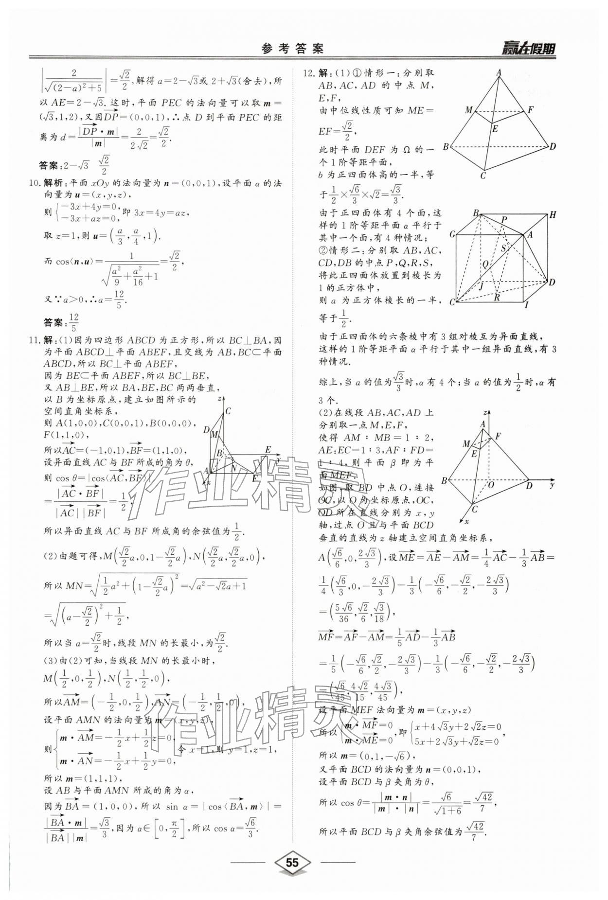 2026年赢在假期沈阳出版社高二数学&nbsp;第7页
