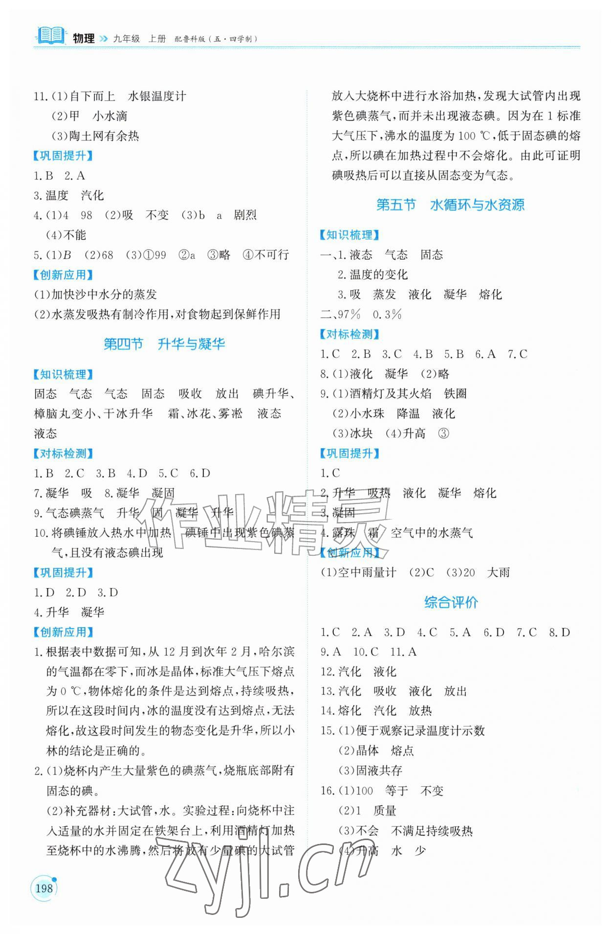 2026年同步练习册山东科学技术出版社九年级物理上册鲁科版五四制&nbsp;第2页