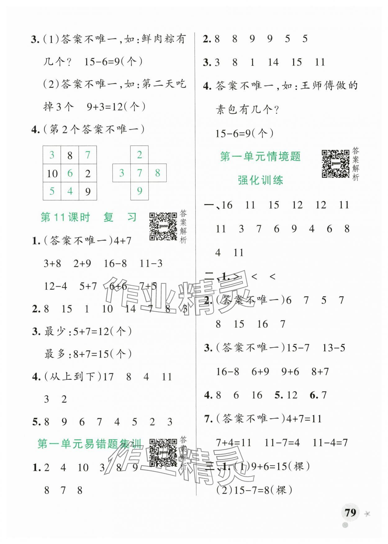 2025年小學(xué)學(xué)霸作業(yè)本一年級(jí)數(shù)學(xué)下冊(cè)蘇教版&nbsp;參考答案第3頁