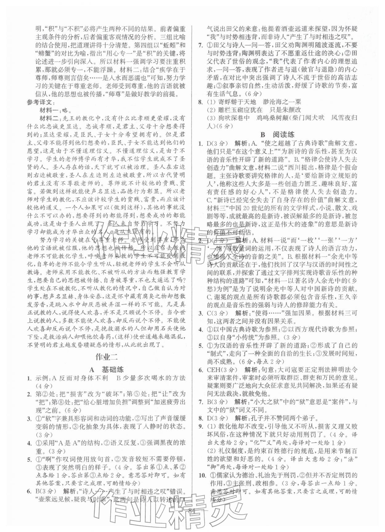 2026年假期之友东南大学出版社高一语文&nbsp;第2页