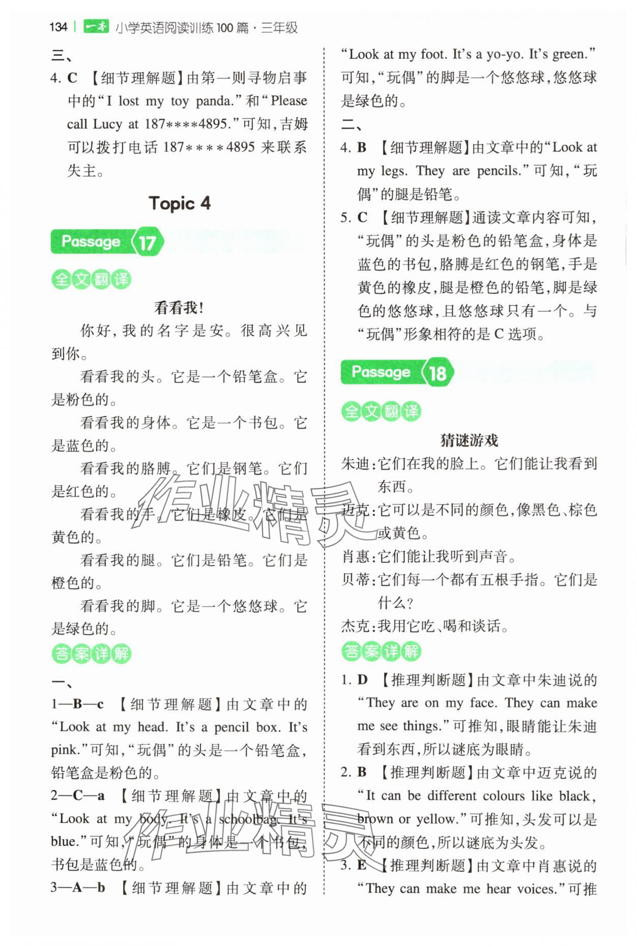 2024年一本閱讀訓練100篇三年級英語人教版 第8頁