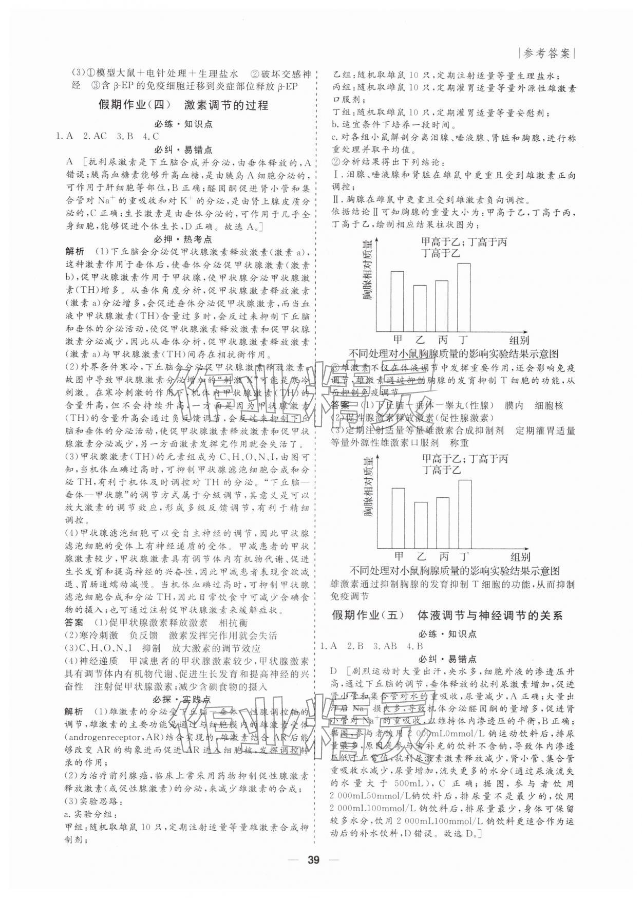 2026年薪火文化假期百分百高二生物全一冊(cè)人教版&nbsp;第3頁(yè)