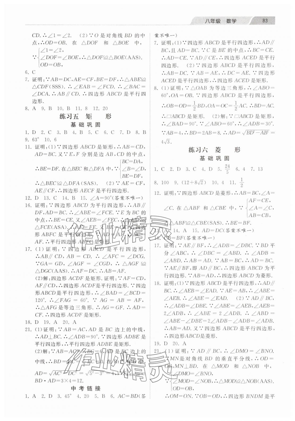 2025年暑假生活河北美術出版社八年級數學 第3頁