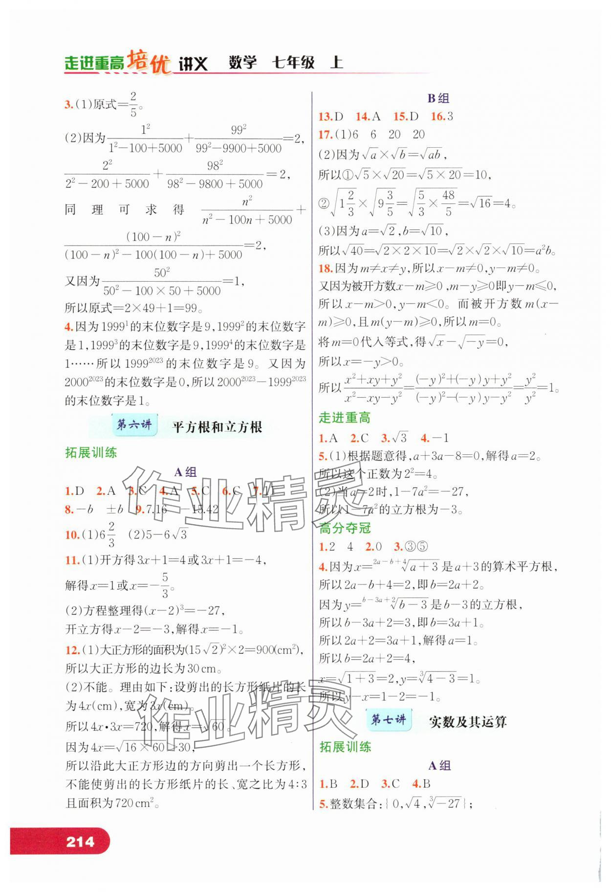 2025年走进重高培优讲义七年级数学上册浙教版 第6页