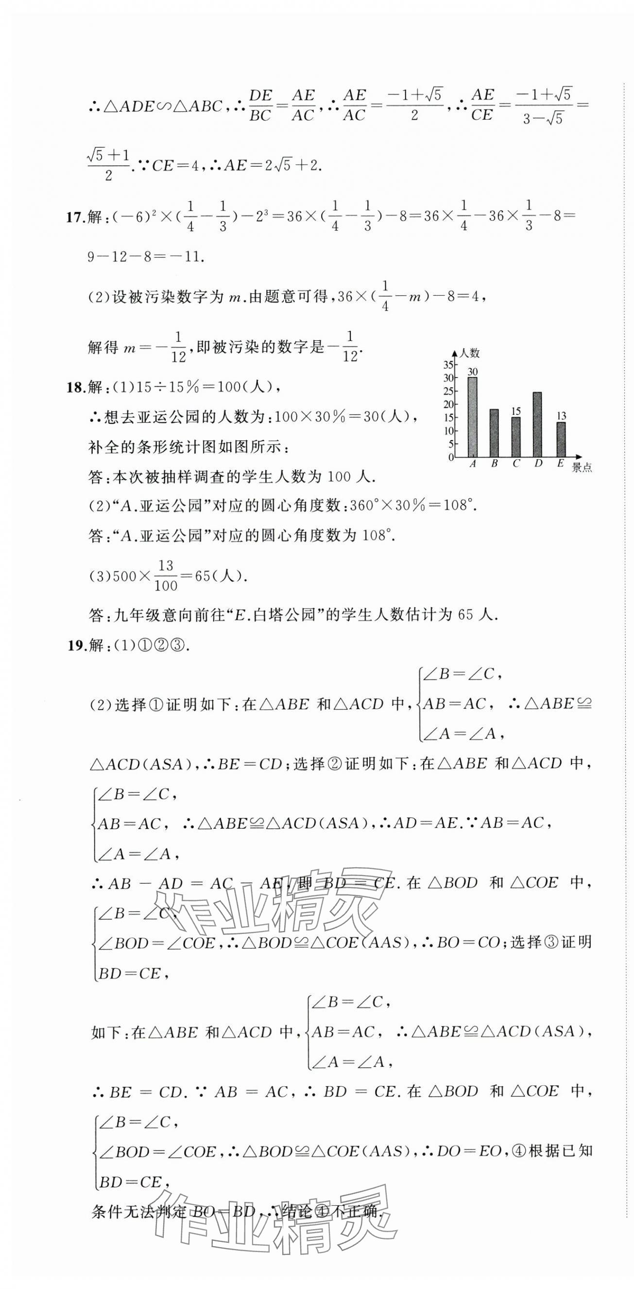 2025年名師面對面中考真題匯編數學浙江專版&nbsp;第4頁