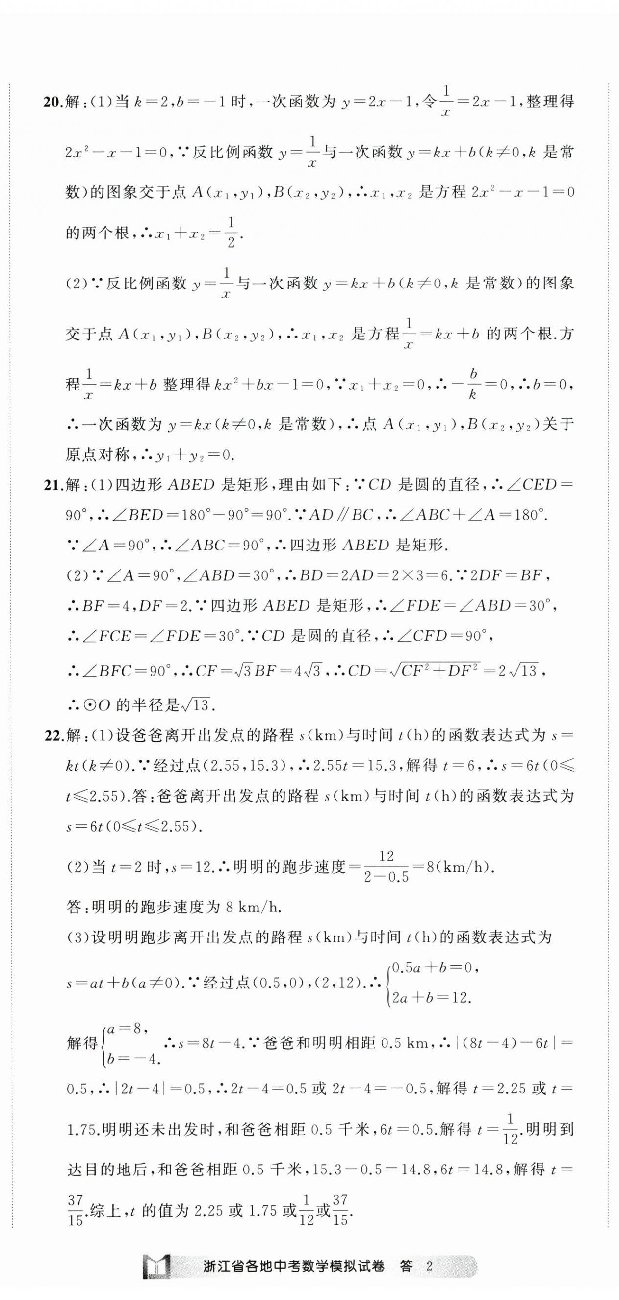 2025年名師面對面中考真題匯編數(shù)學浙江專版&nbsp;第5頁