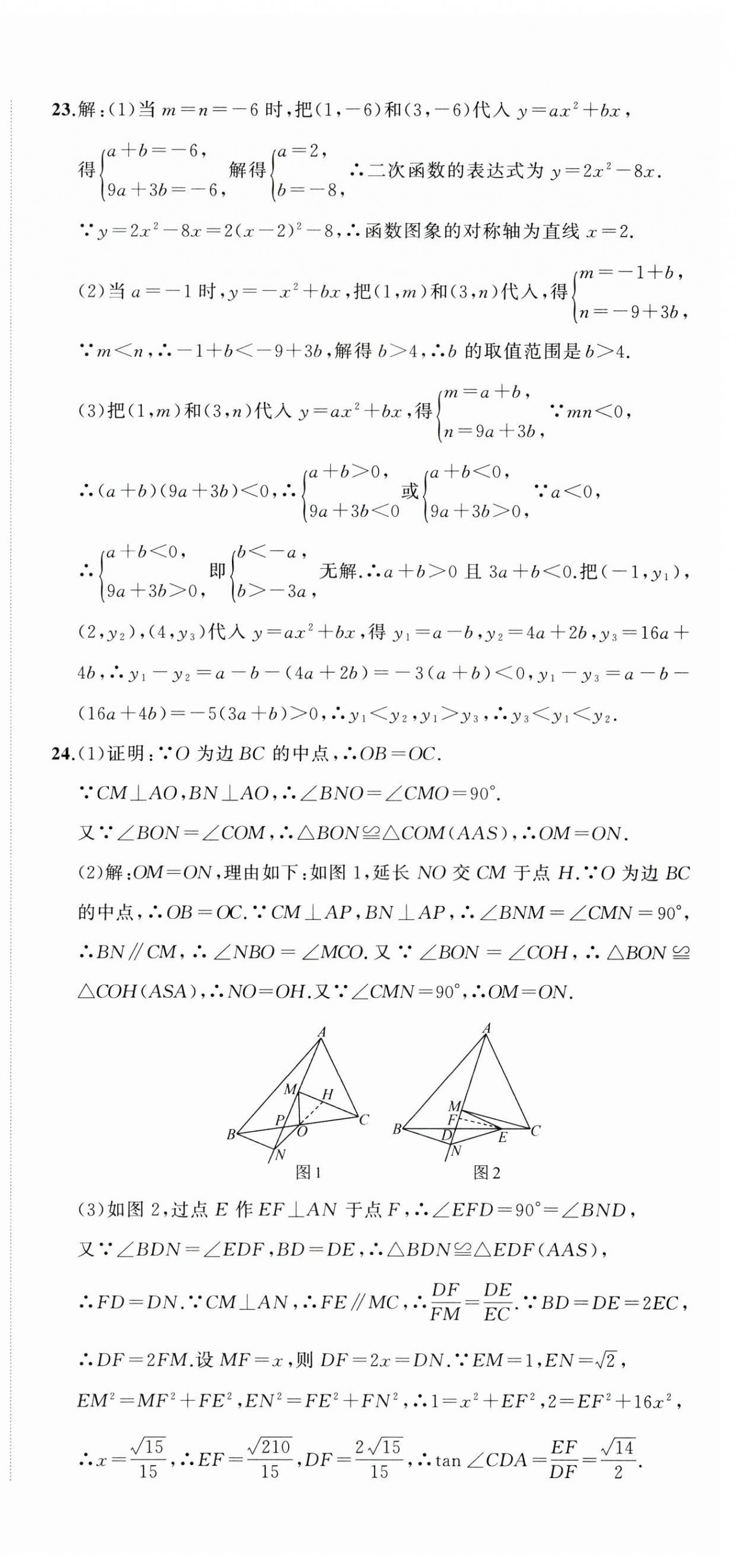 2025年名師面對面中考真題匯編數(shù)學浙江專版&nbsp;第6頁