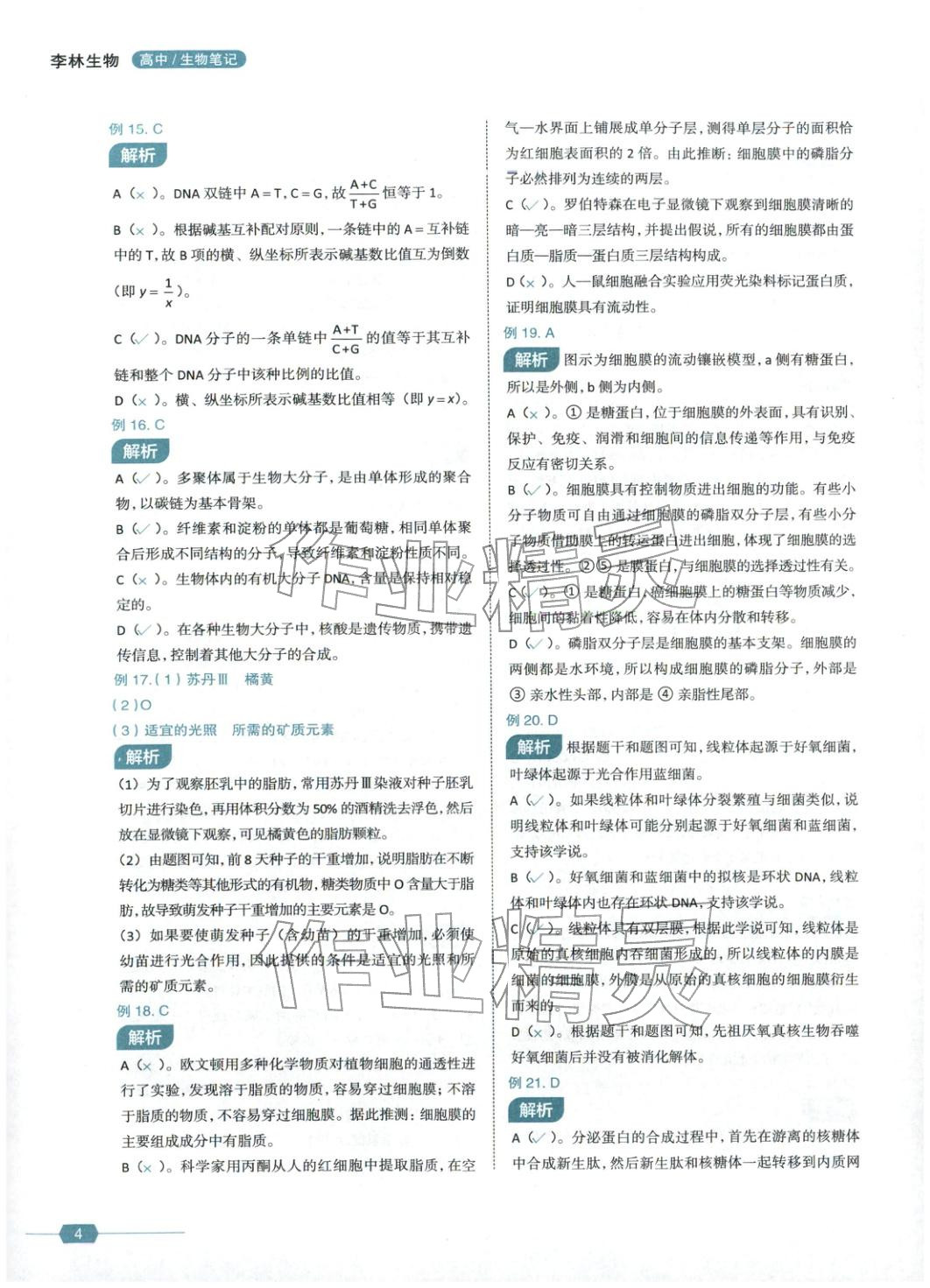 2026年生物笔记生物&nbsp;第4页