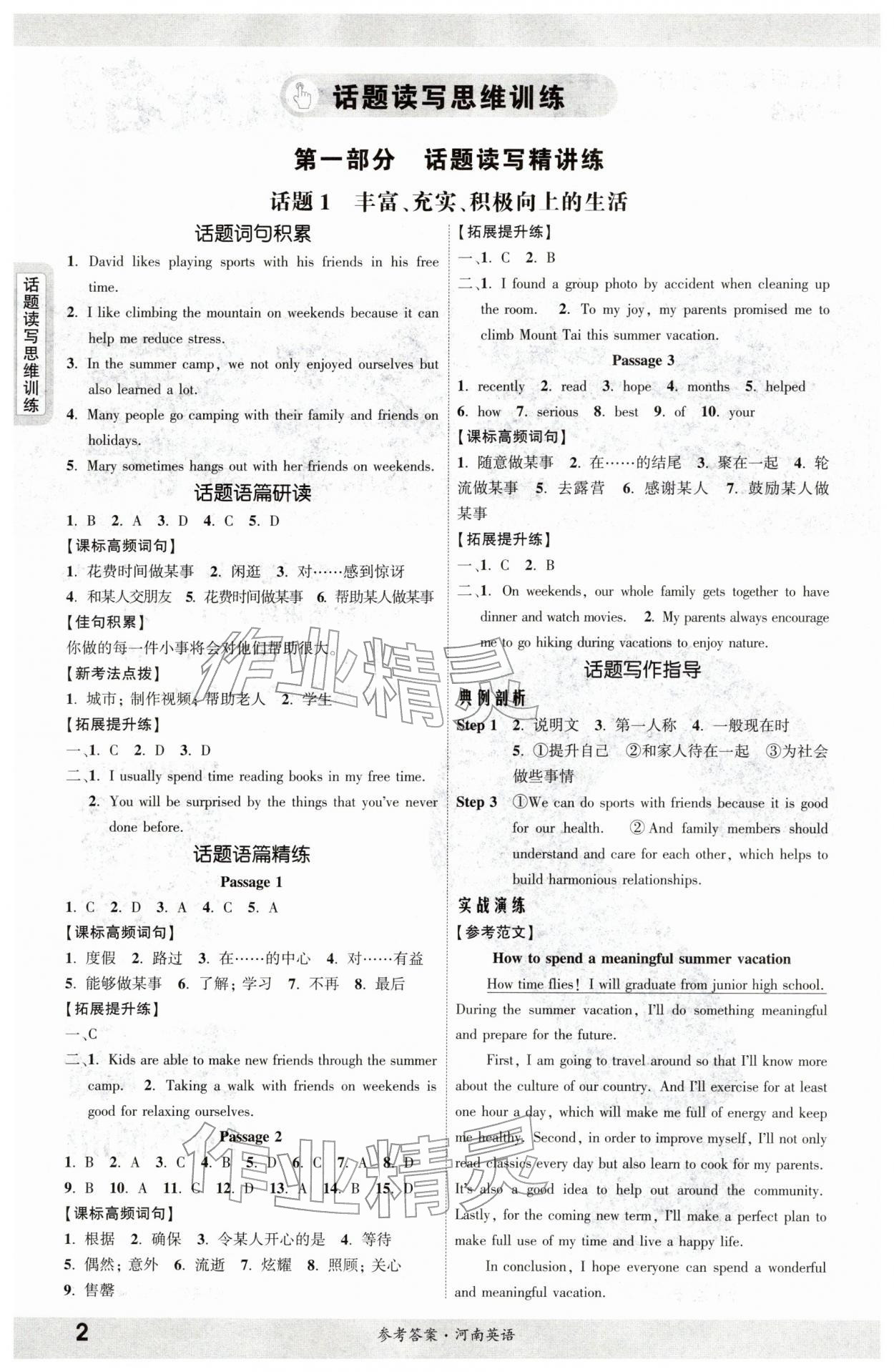 2026年一战成名考前新方案英语河南专版&nbsp;参考答案第1页