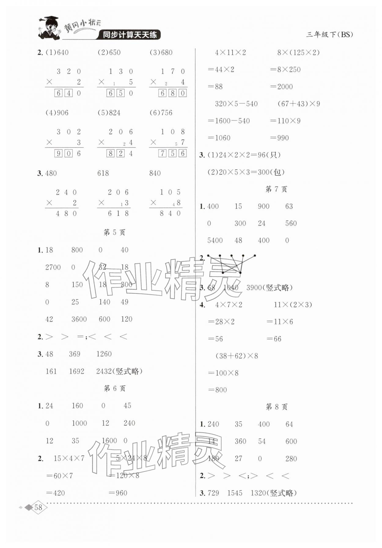 2026年黄冈小状元同步计算天天练三年级数学下册北师大版&nbsp;第2页