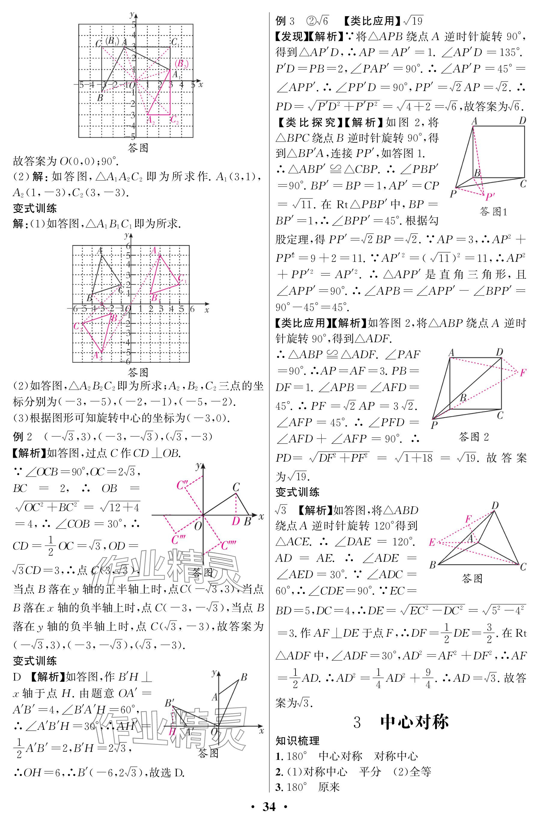 2025年天府課堂八年級數學下冊北師大版 參考答案第34頁