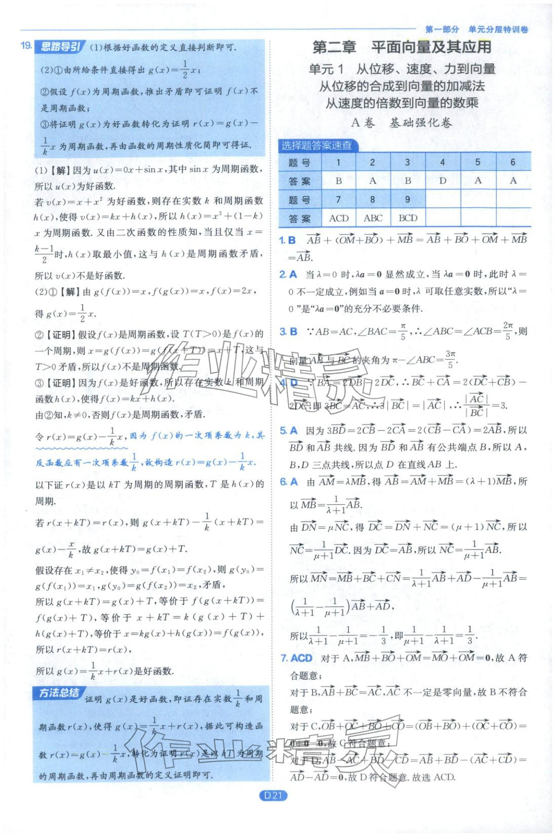 2026年實驗班全優(yōu)檢測卷高中數(shù)學必修第二冊北師大版&nbsp;第21頁