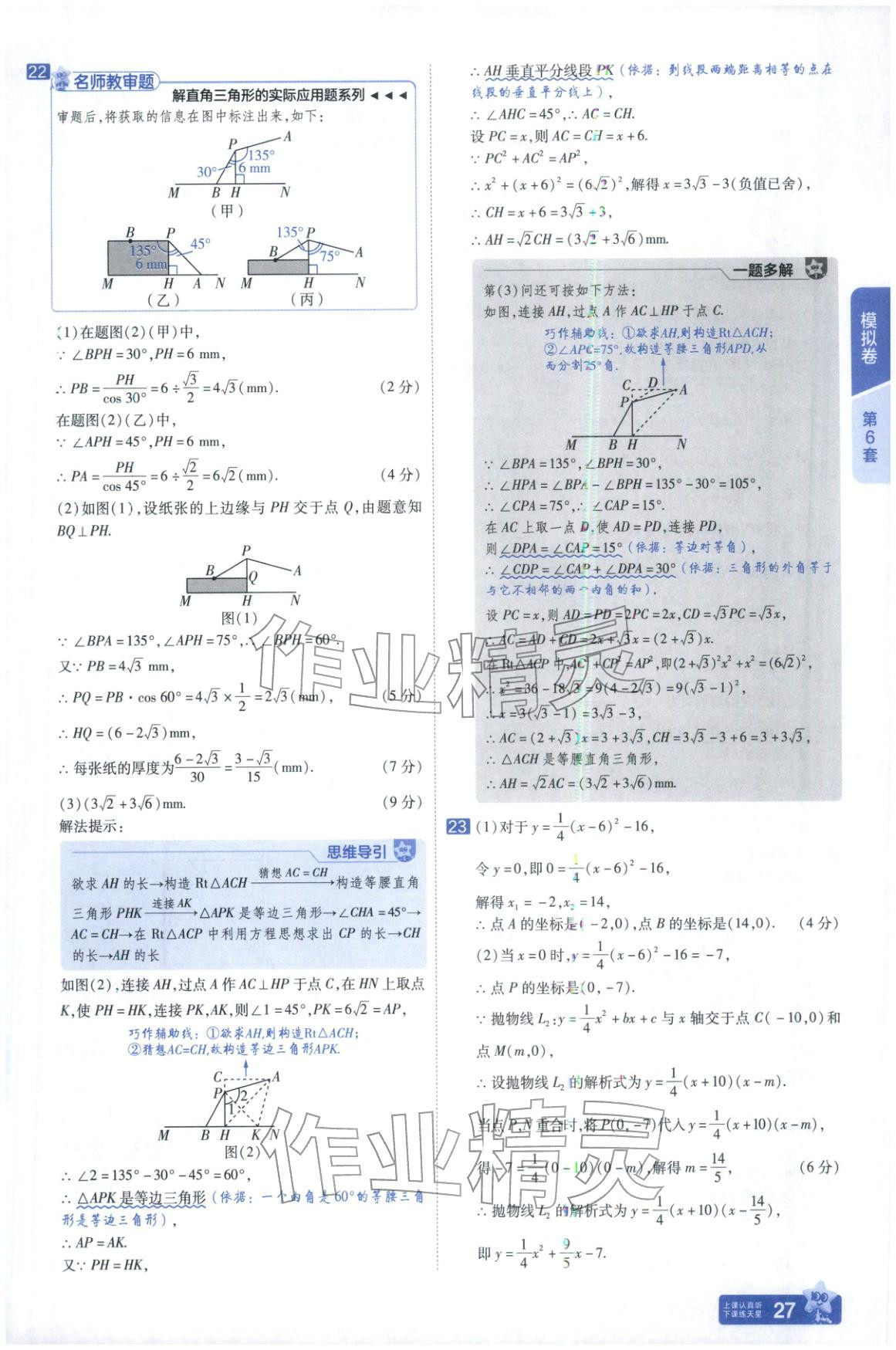 2026年金考卷中考45套汇编数学河北专版 第27页