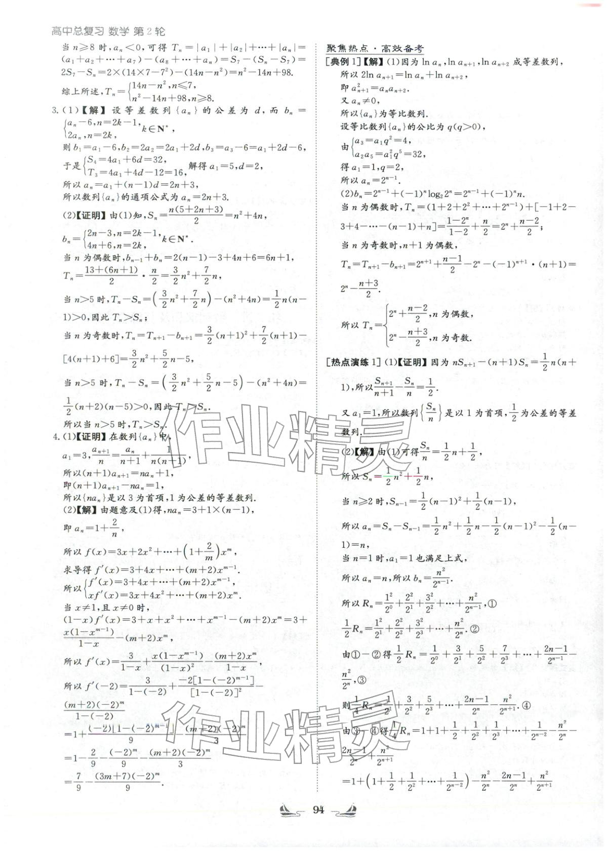 2026年高中总复习导与练高中数学&nbsp;第26页