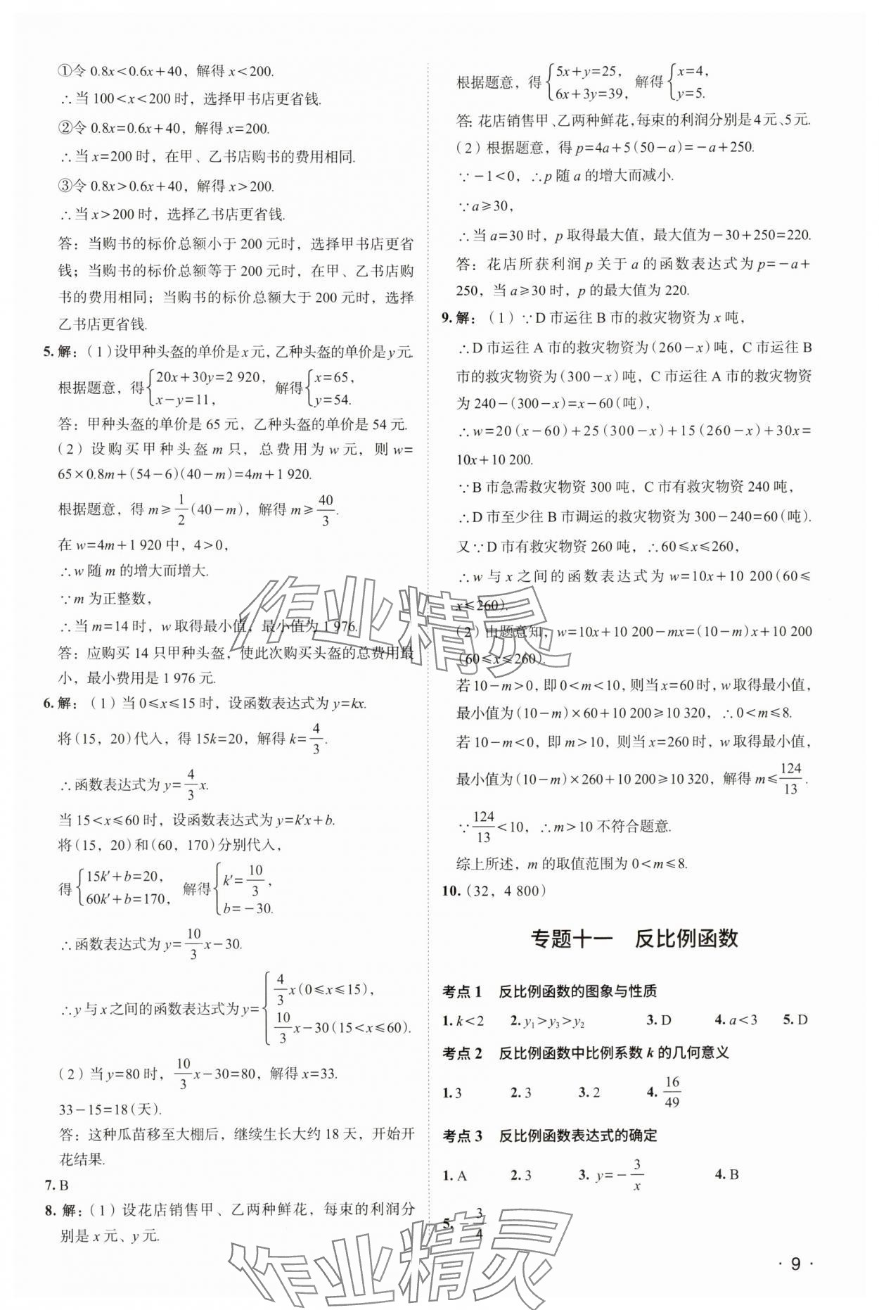 2024年中考响云箭数学安徽专版&nbsp;参考答案第8页