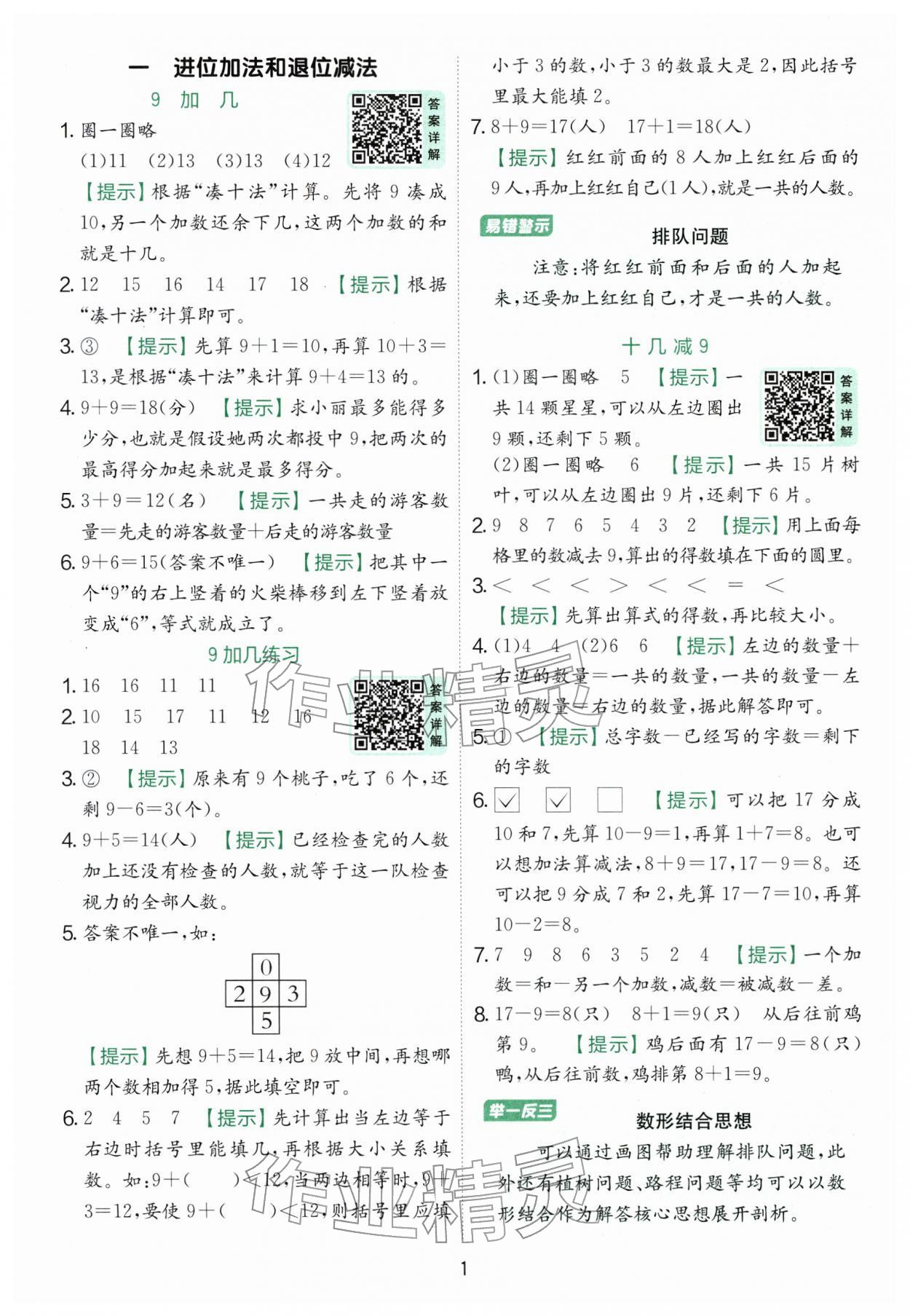 2026年实验班提优训练一年级数学下册苏教版&nbsp;第1页