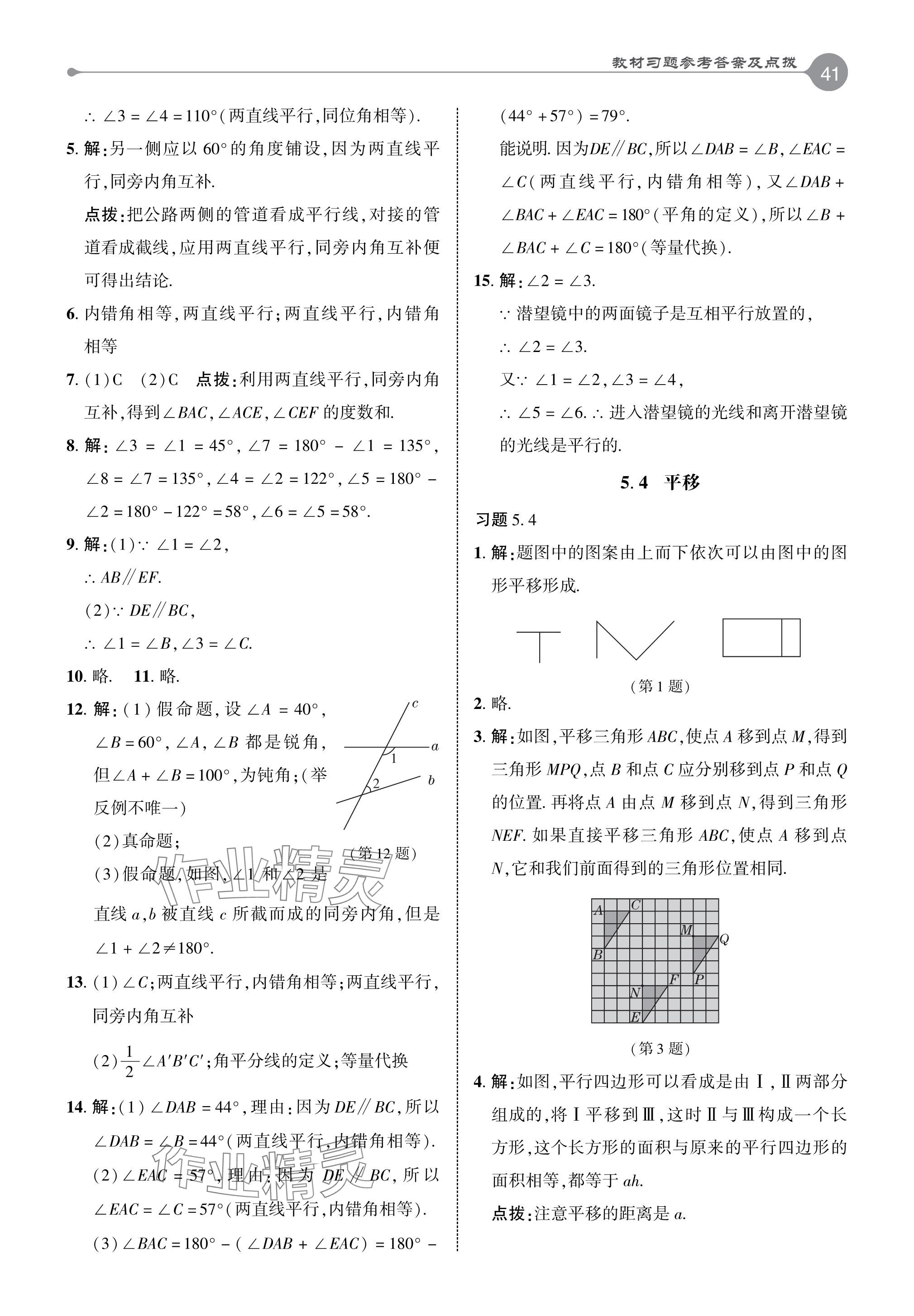 2024年教材課本七年級數(shù)學下冊人教版 參考答案第5頁