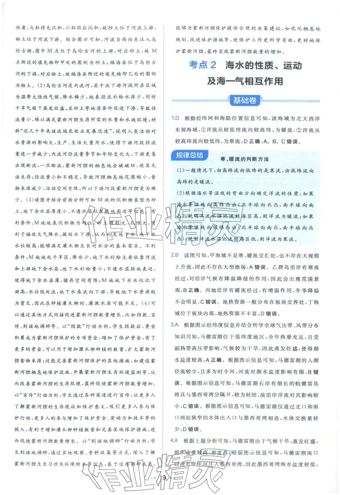 2026年一本真題分類高考地理 第19頁