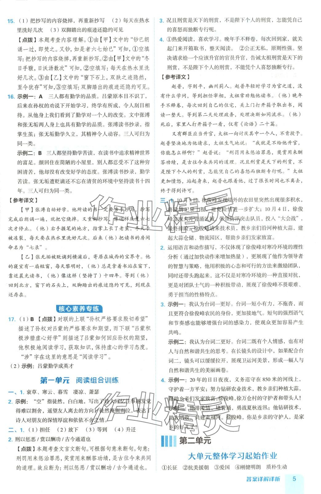 2025年綜合應用創新題典中點七年級語文下冊人教版五四制&nbsp;第5頁