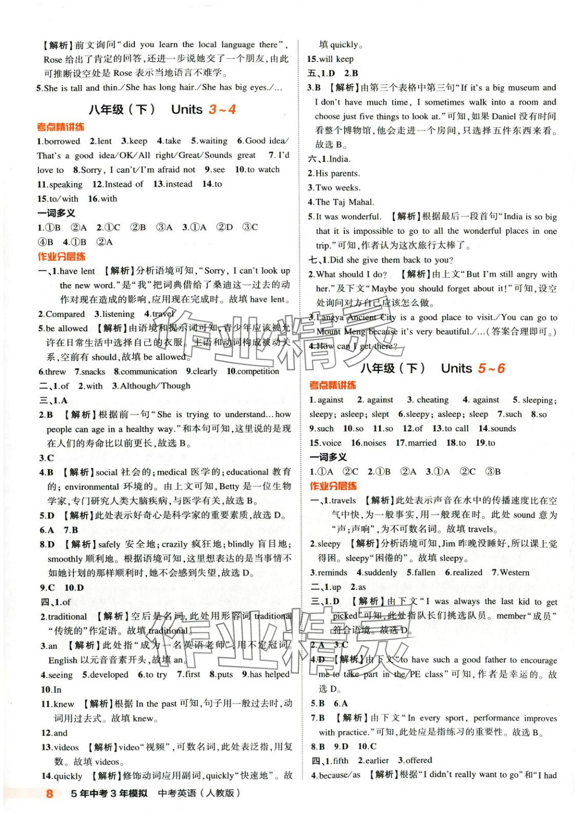 2025年5年中考3年模擬英語人教版河北專版 第8頁(yè)