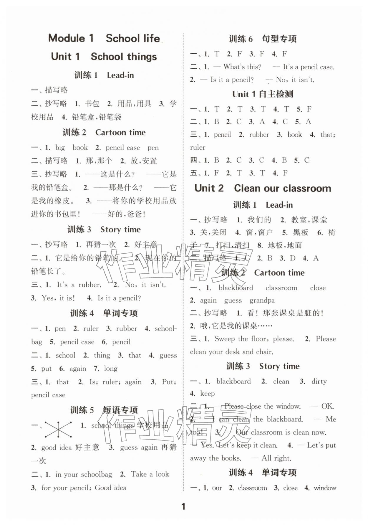 2026年默写能手三年级英语下册译林版&nbsp;第1页