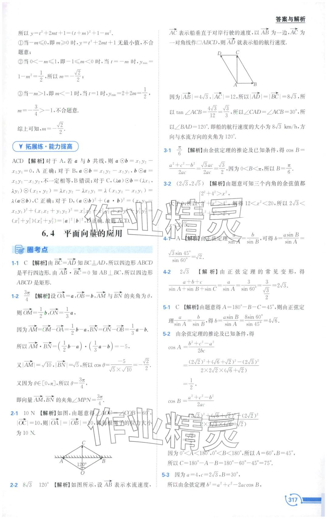 2026年圈考点黄山书社高中数学必修第二册人教版&nbsp;第13页